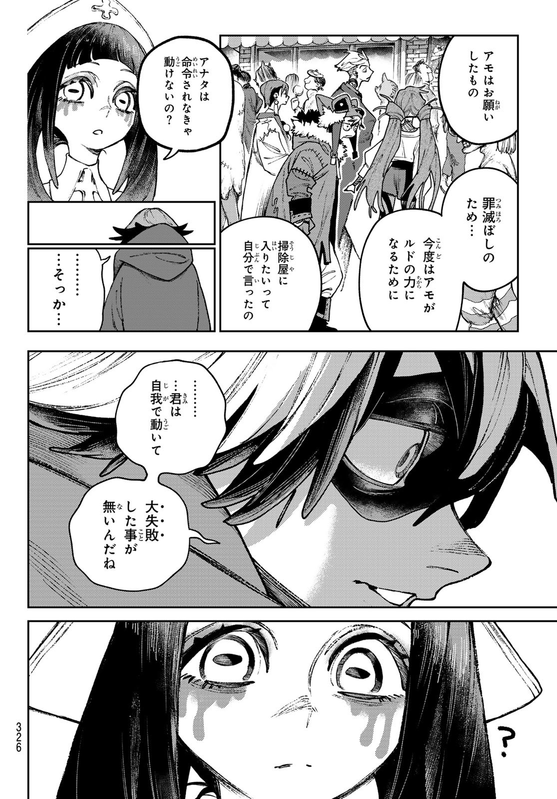 GACHIAKUTA - raw - Chapter 132 - https://jpdd.ccdd.to/JPDD/00060304/5bdqtw2fhve.jpg