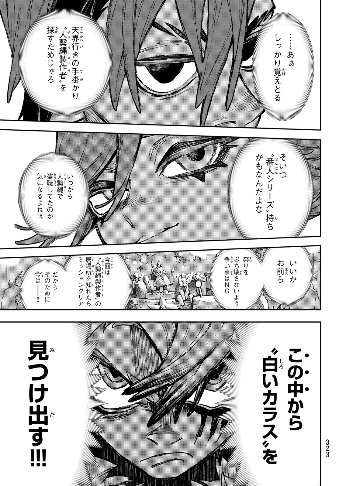 GACHIAKUTA - raw - Chapter 132 - https://jpdd.ccdd.to/JPDD/00060304/cofyzb1tw1c.jpg