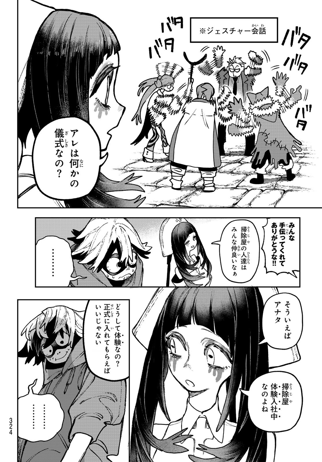 GACHIAKUTA - raw - Chapter 132 - https://jpdd.ccdd.to/JPDD/00060304/gc2v4h4rrmz.jpg
