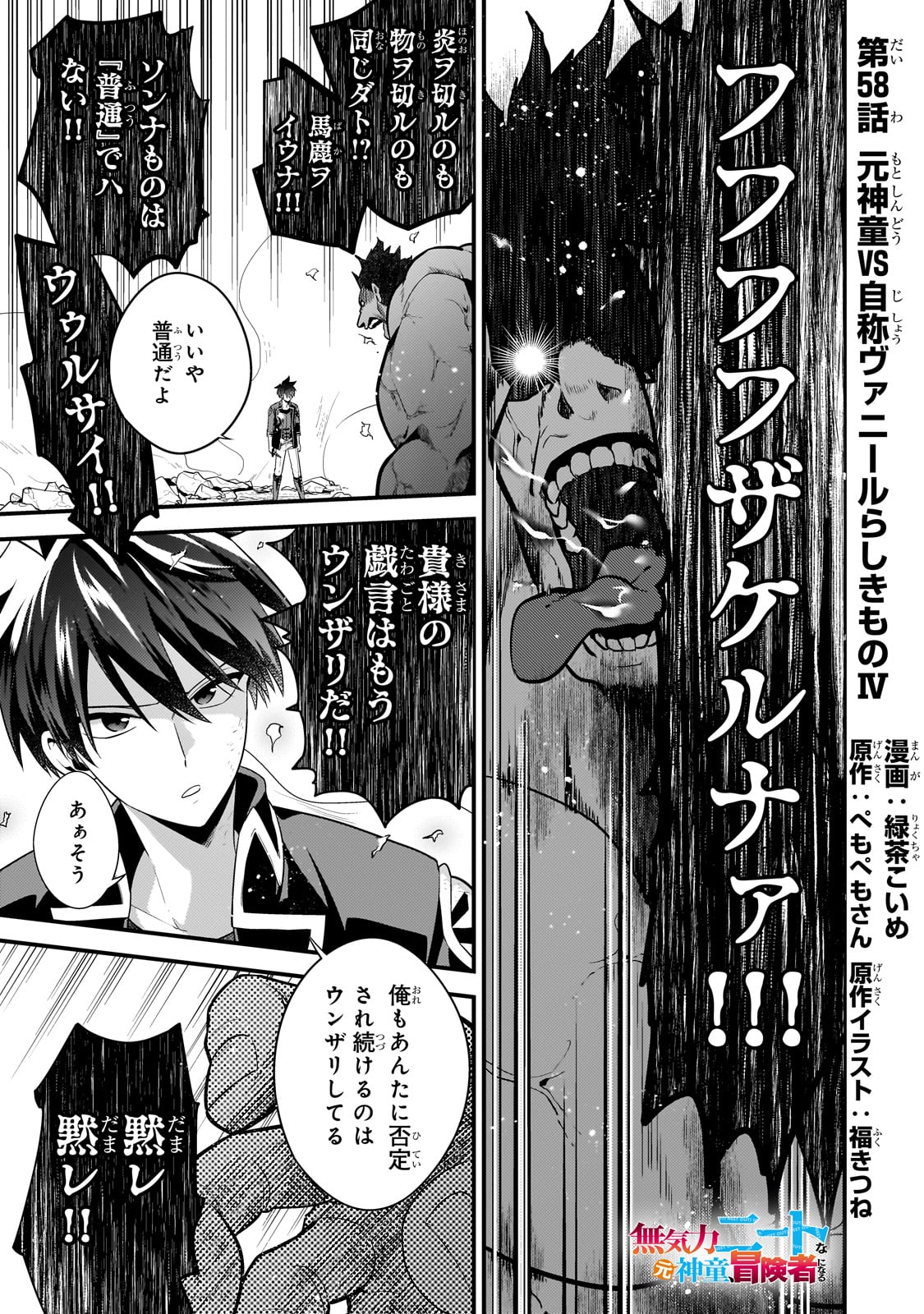 MUKIRYOKU NEET NA MOTO SHINDOU, BOUKENSHA NI NARU - raw - Chapter 58 - https://jpdd.ccdd.to/JPDD/00060706/ejgnkvcwos0.jpg