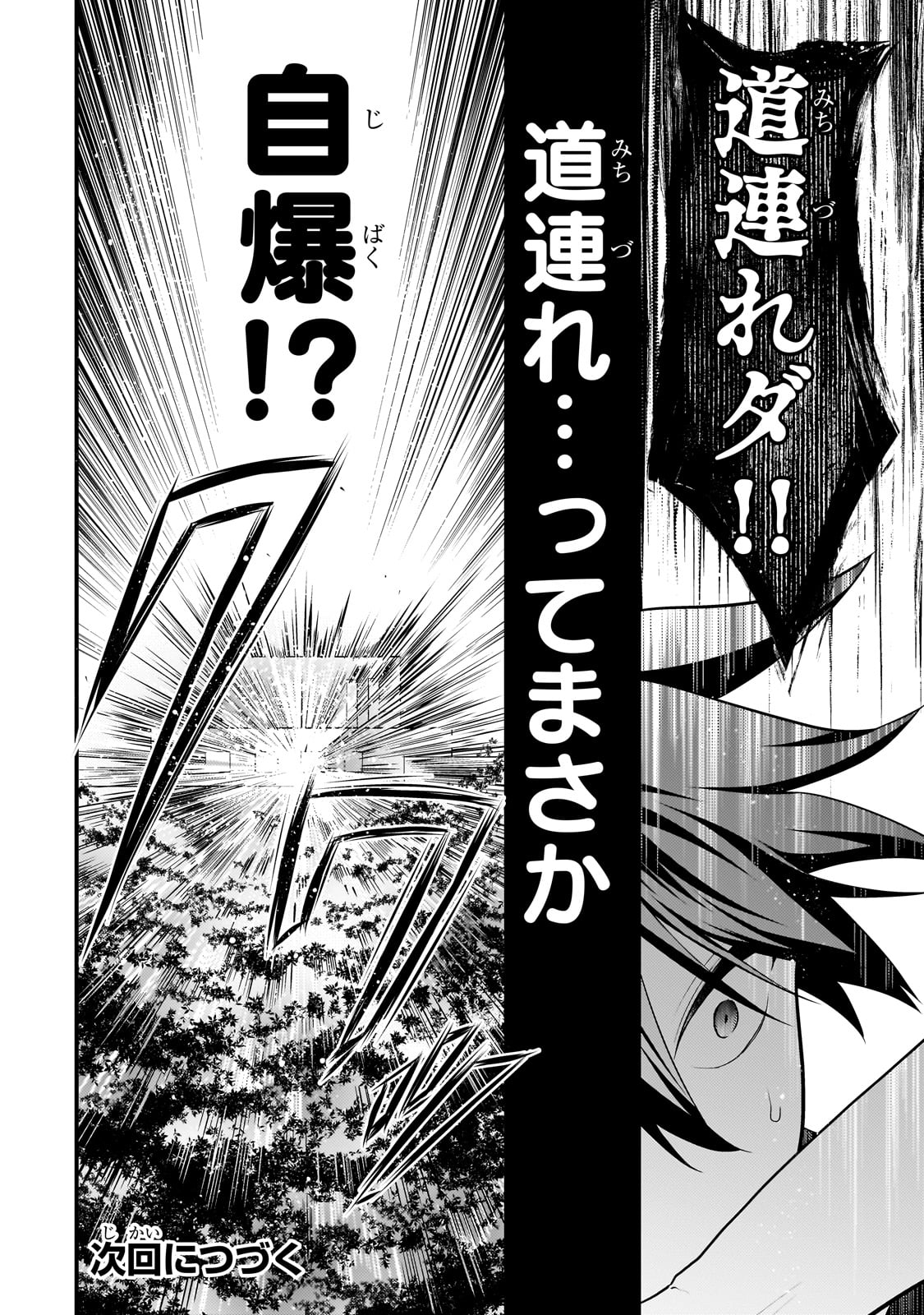 MUKIRYOKU NEET NA MOTO SHINDOU, BOUKENSHA NI NARU - raw - Chapter 58 - https://jpdd.ccdd.to/JPDD/00060706/qcawcuuqp3y.jpg
