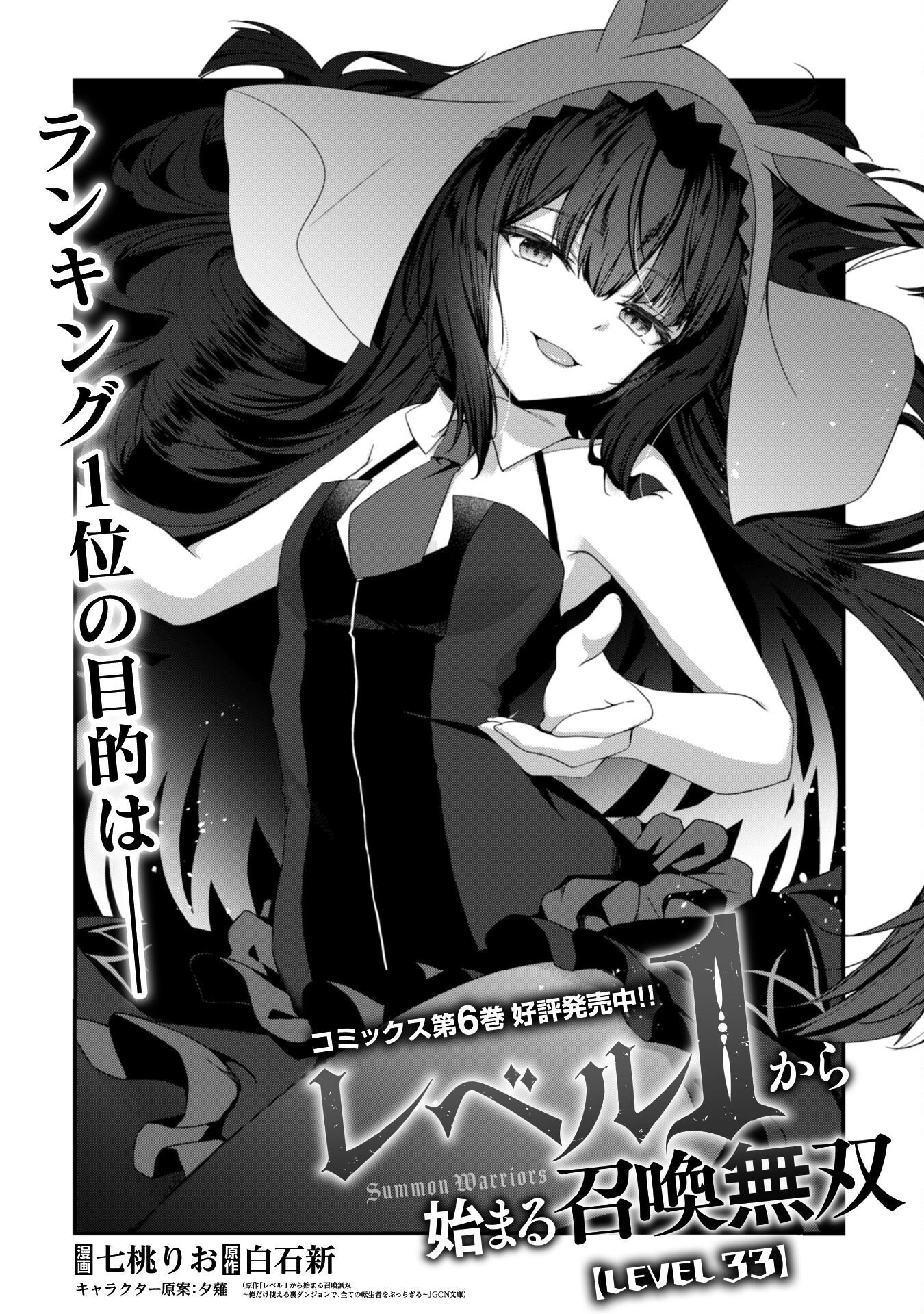 LEVEL 1 KARA HAJIMARU SHOUKAN MUSOU: ORE DAKE TSUKAERU URA DUNGEON DE, SUBETE NO TENSEISHA O BUCCHIGIRU - raw - Chapter 33 - https://jpdd.ccdd.to/JPDD/00060805/04rki4hxnta.png