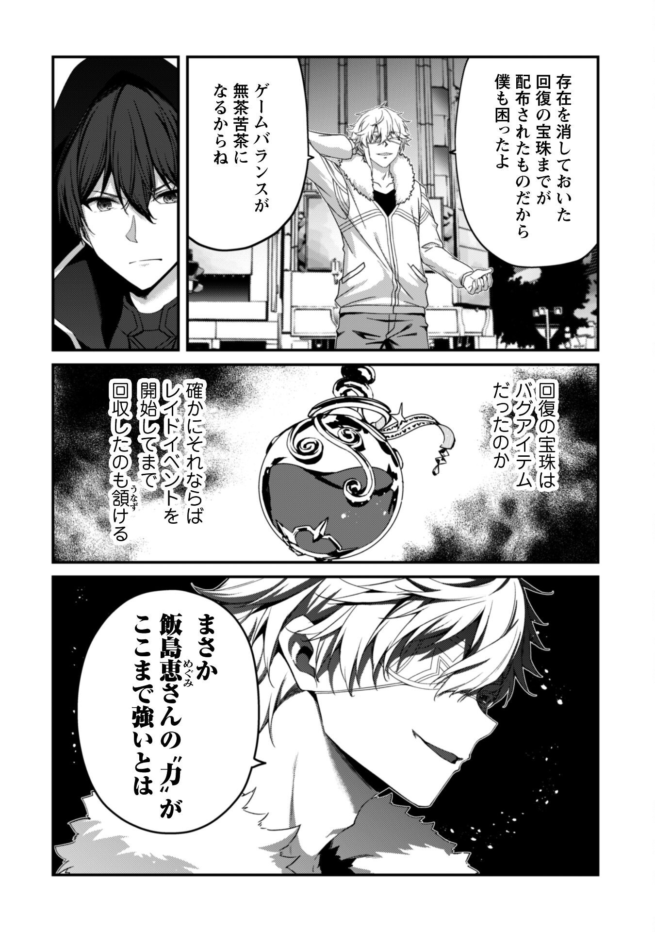 LEVEL 1 KARA HAJIMARU SHOUKAN MUSOU: ORE DAKE TSUKAERU URA DUNGEON DE, SUBETE NO TENSEISHA O BUCCHIGIRU - raw - Chapter 33 - https://jpdd.ccdd.to/JPDD/00060805/4wumaivwqux.png