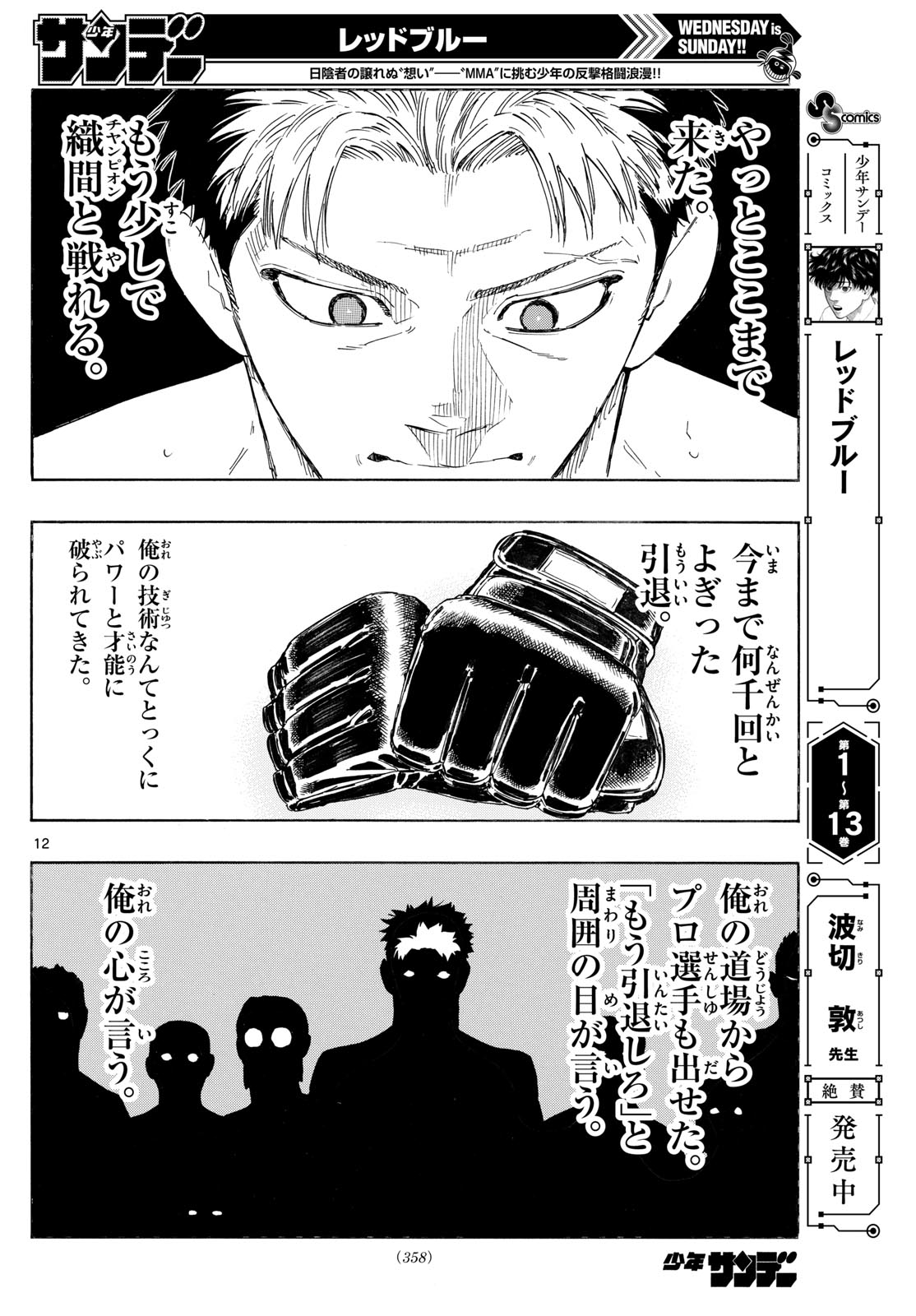 RED BLUE - raw - Chapter 150 - https://jpdd.ccdd.to/JPDD/00060805/5nodyfr1os3.jpg