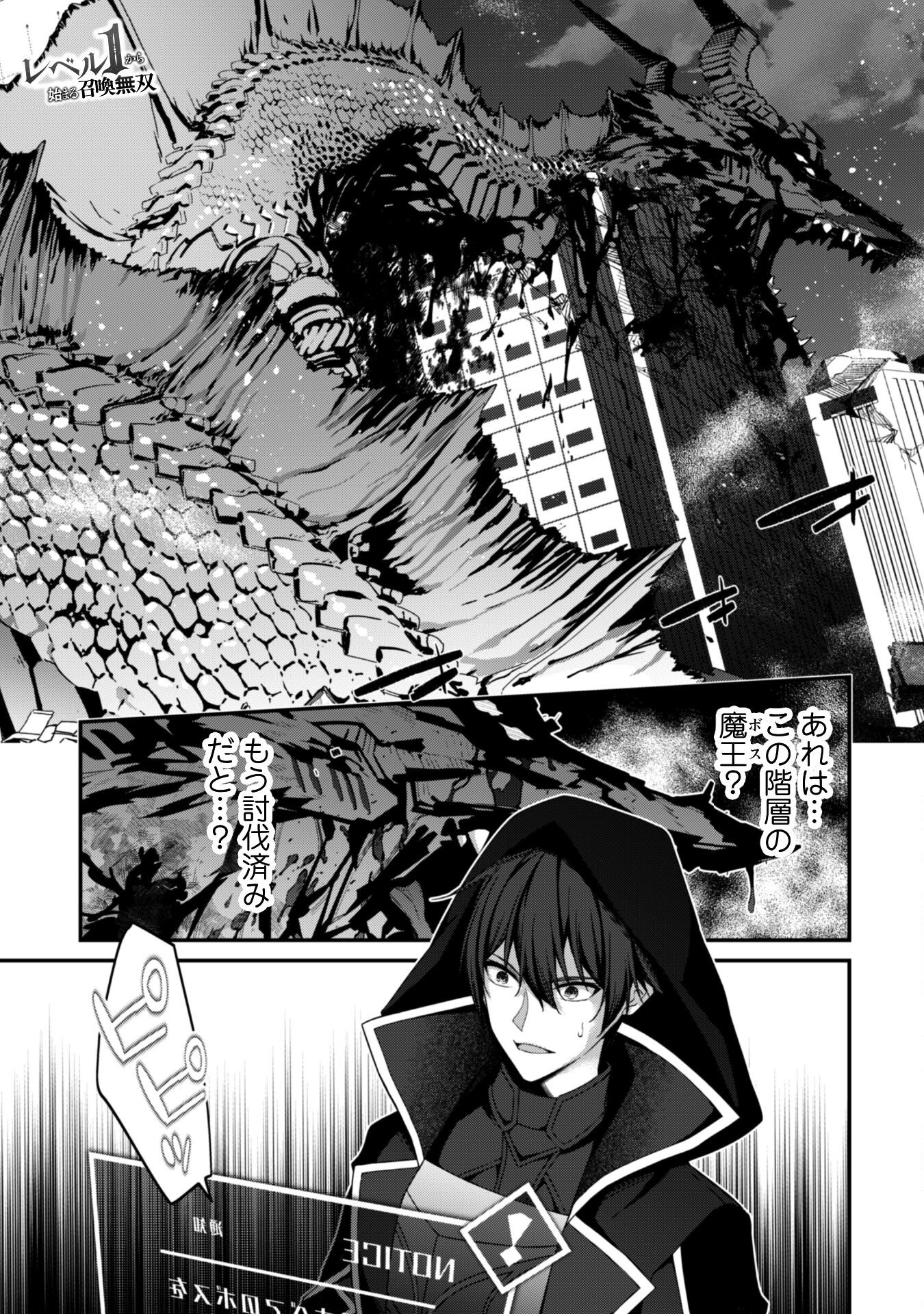 LEVEL 1 KARA HAJIMARU SHOUKAN MUSOU: ORE DAKE TSUKAERU URA DUNGEON DE, SUBETE NO TENSEISHA O BUCCHIGIRU - raw - Chapter 33 - https://jpdd.ccdd.to/JPDD/00060805/a050p5nhl0t.png