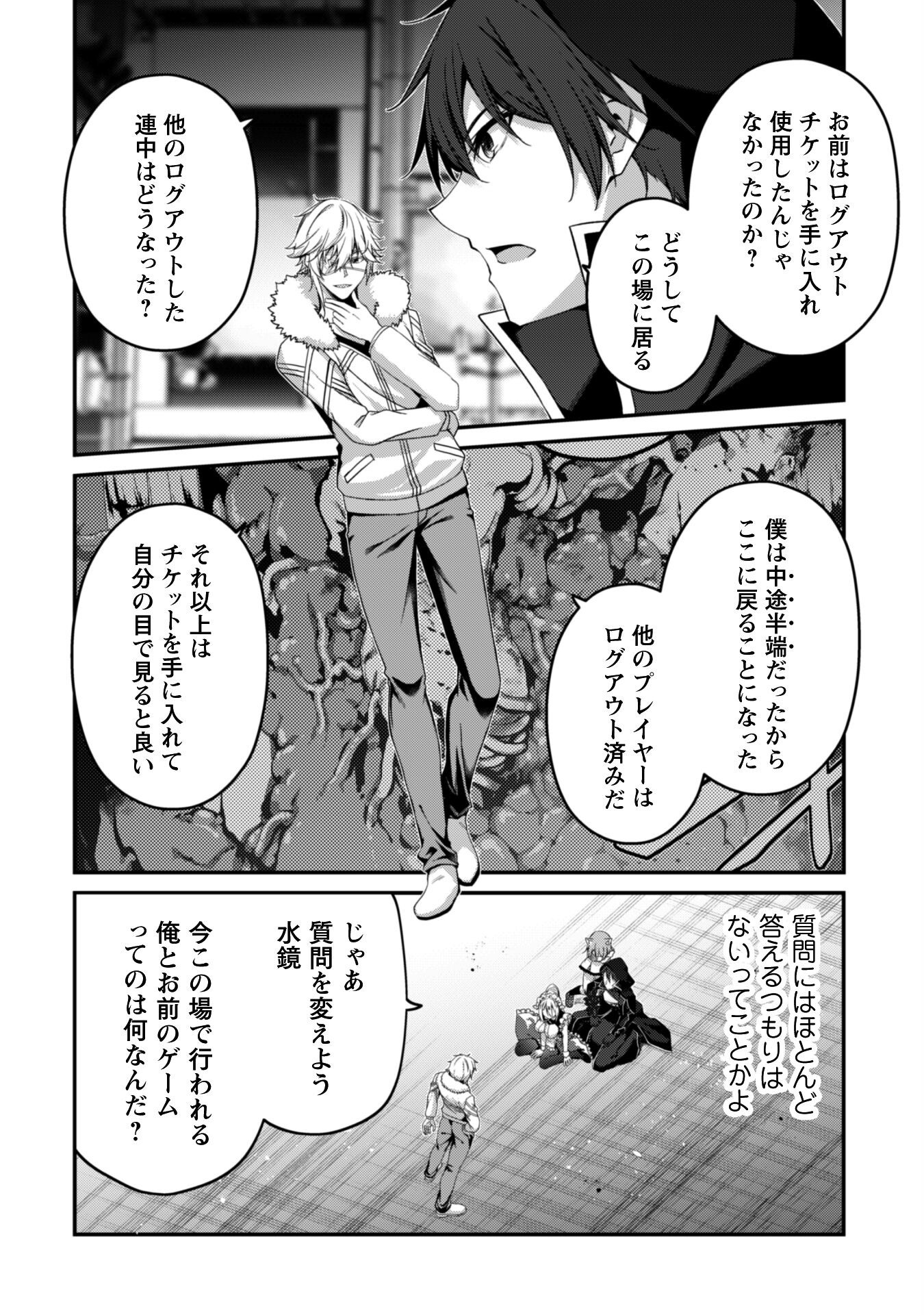 LEVEL 1 KARA HAJIMARU SHOUKAN MUSOU: ORE DAKE TSUKAERU URA DUNGEON DE, SUBETE NO TENSEISHA O BUCCHIGIRU - raw - Chapter 33 - https://jpdd.ccdd.to/JPDD/00060805/e05dzkxgii1.png