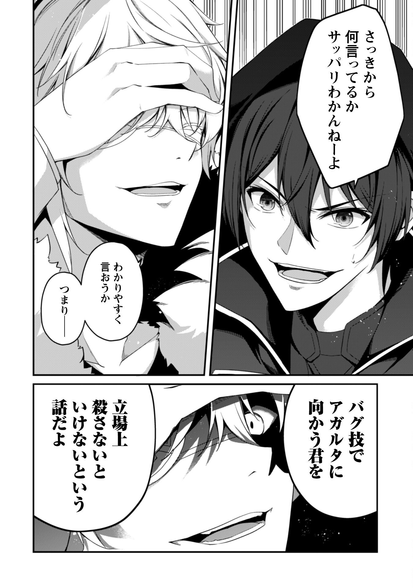 LEVEL 1 KARA HAJIMARU SHOUKAN MUSOU: ORE DAKE TSUKAERU URA DUNGEON DE, SUBETE NO TENSEISHA O BUCCHIGIRU - raw - Chapter 33 - https://jpdd.ccdd.to/JPDD/00060805/gnwj2yboesj.png
