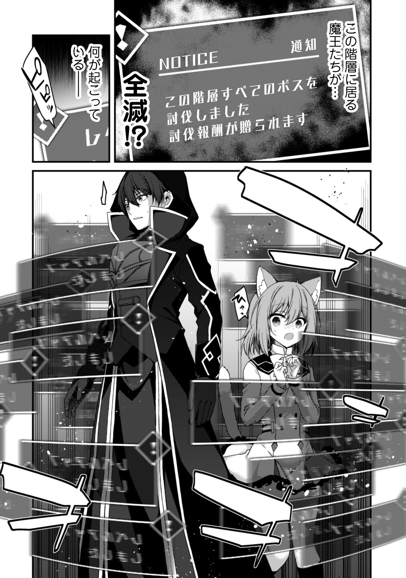 LEVEL 1 KARA HAJIMARU SHOUKAN MUSOU: ORE DAKE TSUKAERU URA DUNGEON DE, SUBETE NO TENSEISHA O BUCCHIGIRU - raw - Chapter 33 - https://jpdd.ccdd.to/JPDD/00060805/ib5qdajzngk.png