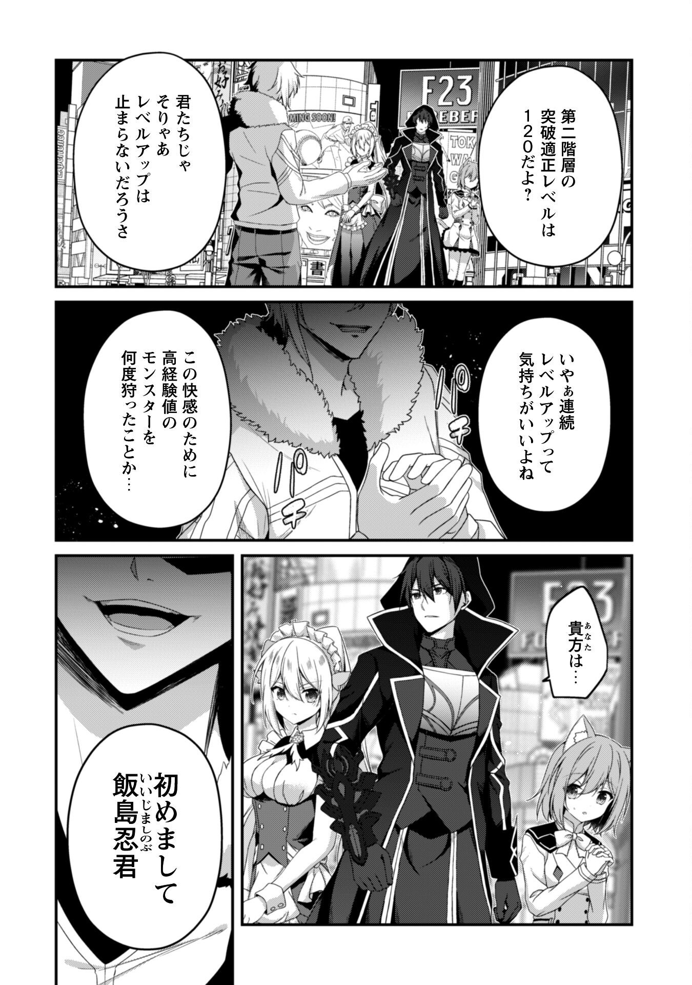 LEVEL 1 KARA HAJIMARU SHOUKAN MUSOU: ORE DAKE TSUKAERU URA DUNGEON DE, SUBETE NO TENSEISHA O BUCCHIGIRU - raw - Chapter 33 - https://jpdd.ccdd.to/JPDD/00060805/pitofbfndn2.png