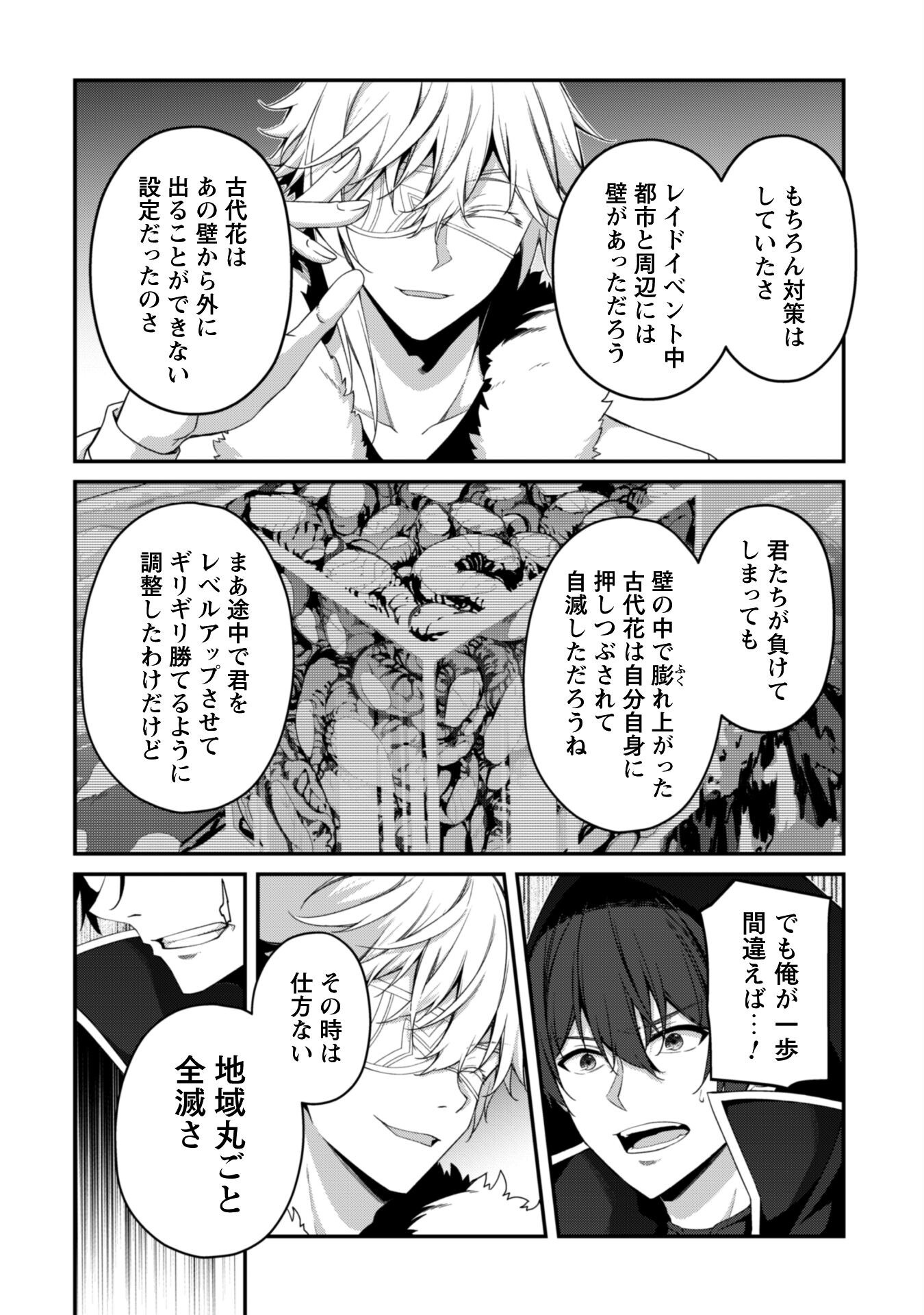 LEVEL 1 KARA HAJIMARU SHOUKAN MUSOU: ORE DAKE TSUKAERU URA DUNGEON DE, SUBETE NO TENSEISHA O BUCCHIGIRU - raw - Chapter 33 - https://jpdd.ccdd.to/JPDD/00060805/qdf4roa3mqp.png