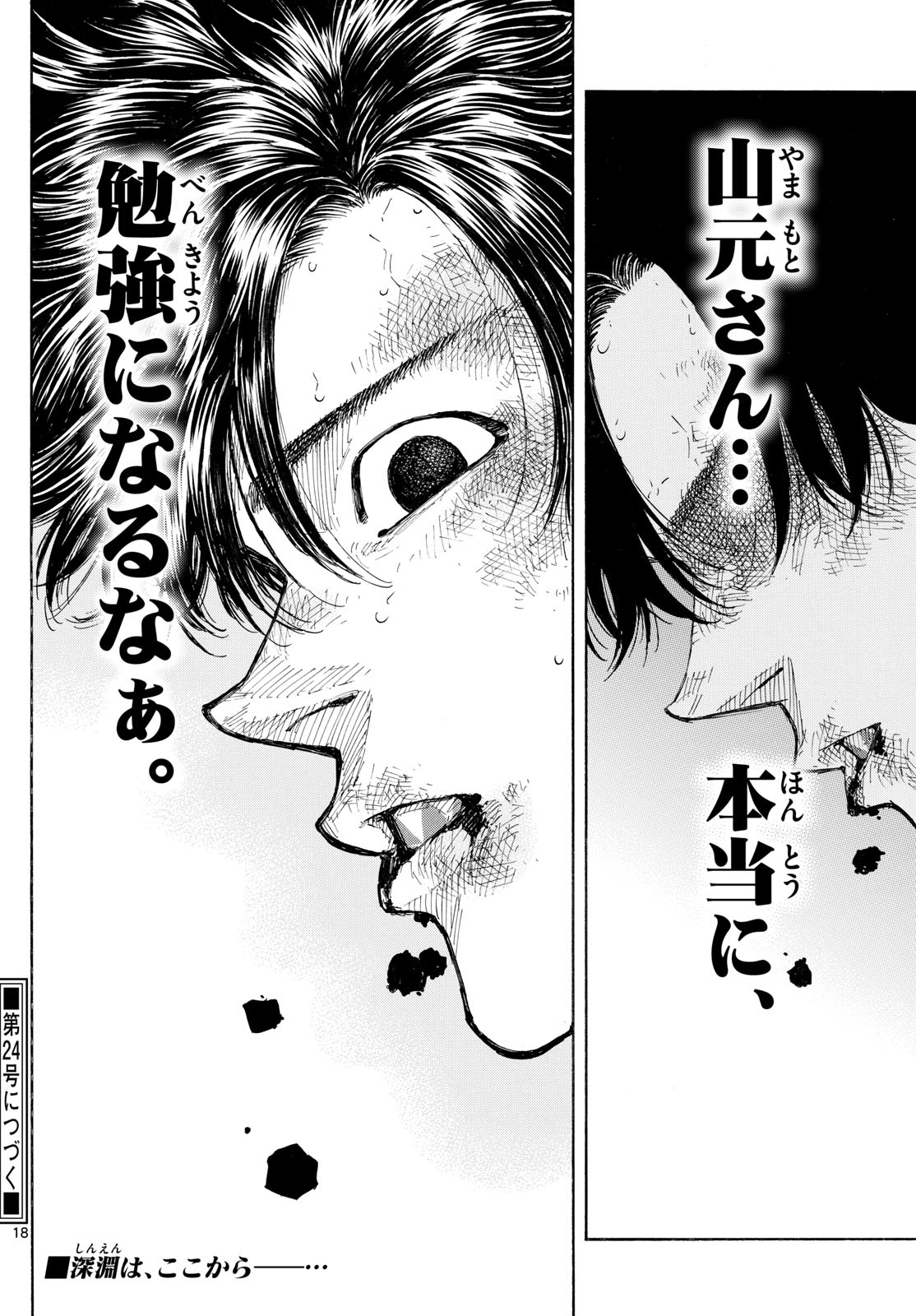 RED BLUE - raw - Chapter 150 - https://jpdd.ccdd.to/JPDD/00060805/slovffsprh0.jpg