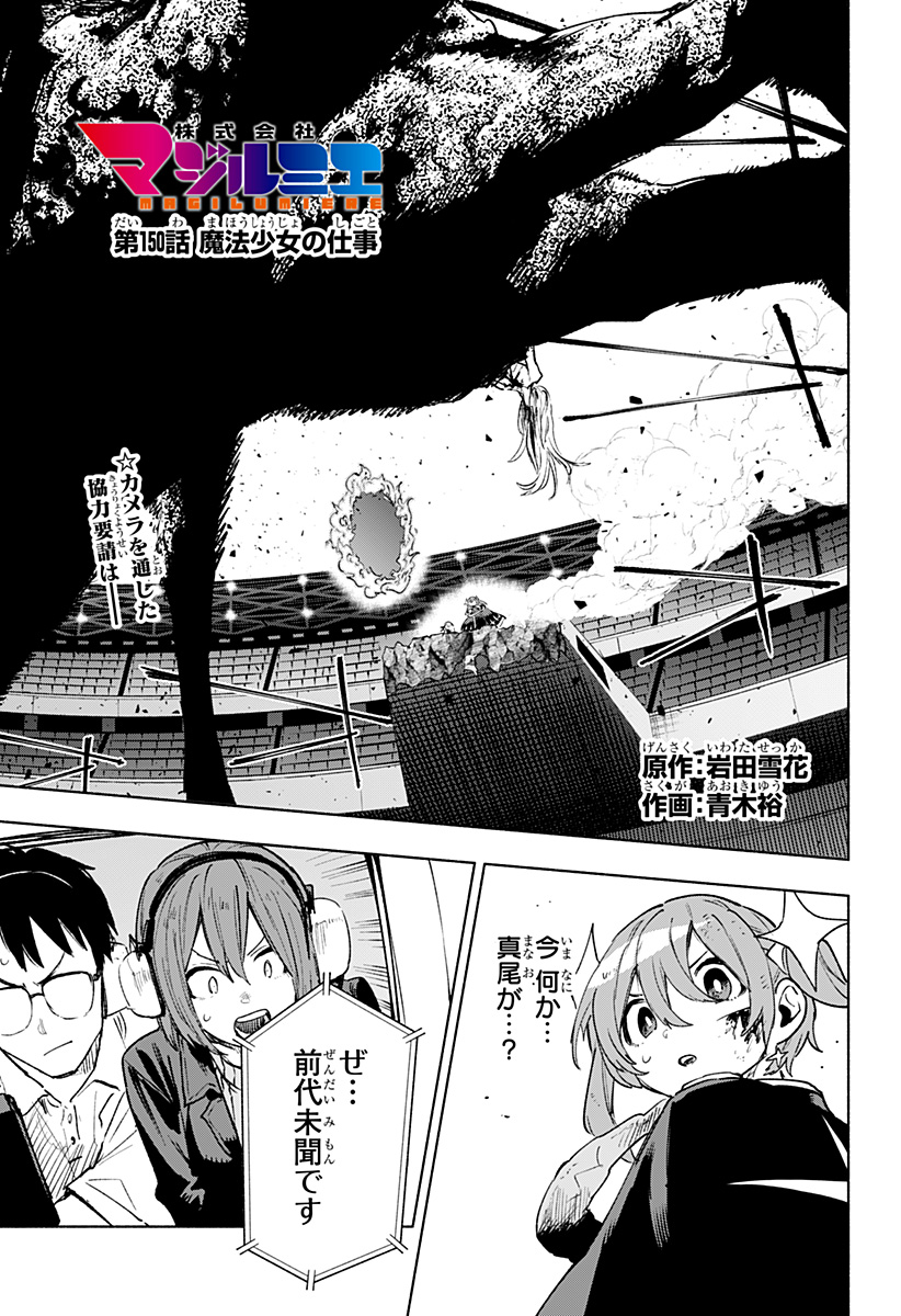 MAGILL MIE CO., LTD. - raw - Chapter 150 - https://jpdd.ccdd.to/JPDD/00061004/bgtuqbtjcgx.jpg