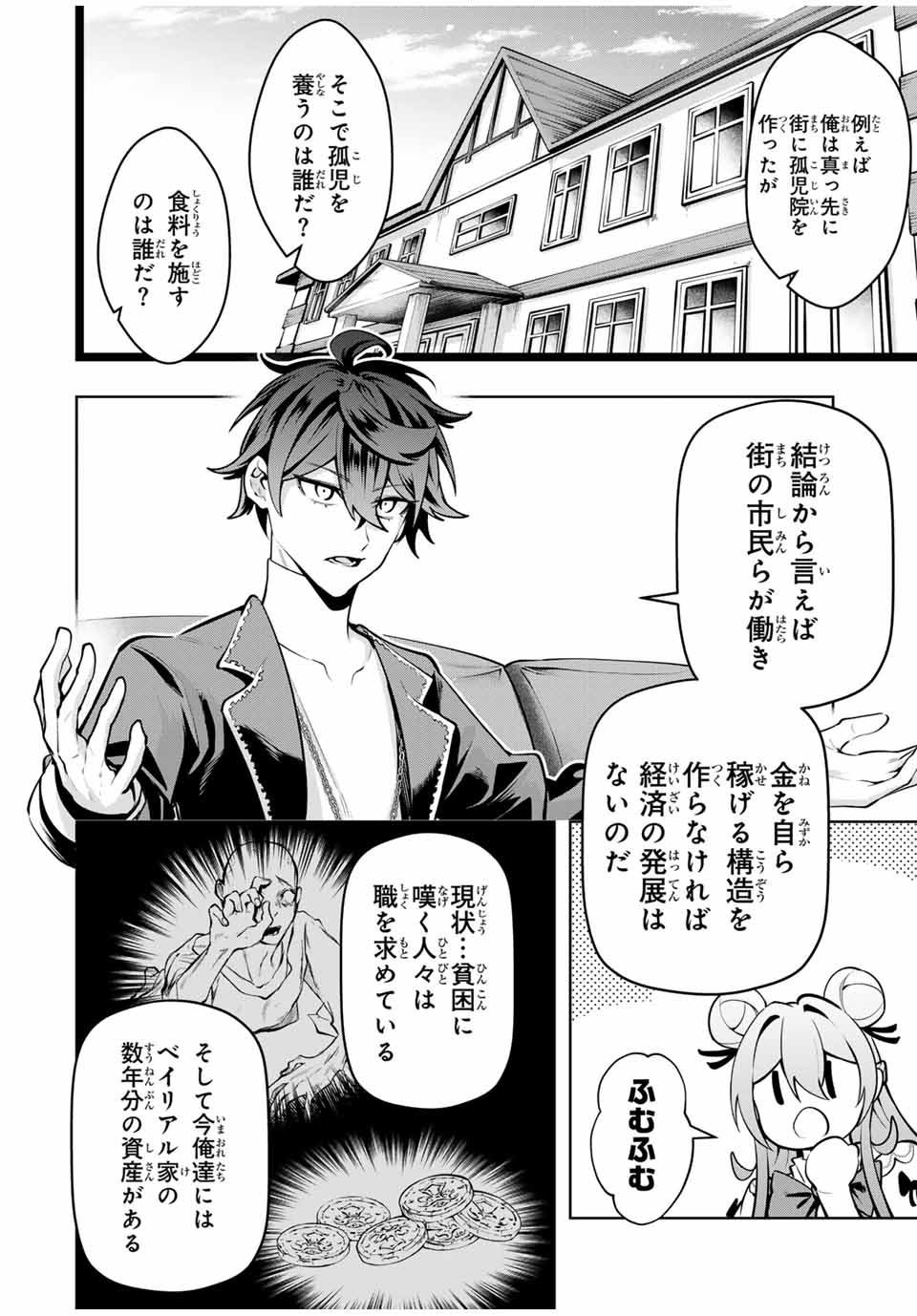 MAJUTSU GIRUDO SOUSUI ~ UMAREKAWATTE IMASARA YARINAOSU 2 DOME NO GAKUIN SEIKATSU ~ - raw - Chapter 75 - https://jpdd.ccdd.to/JPDD/00061104/5ukizqz41no.jpg