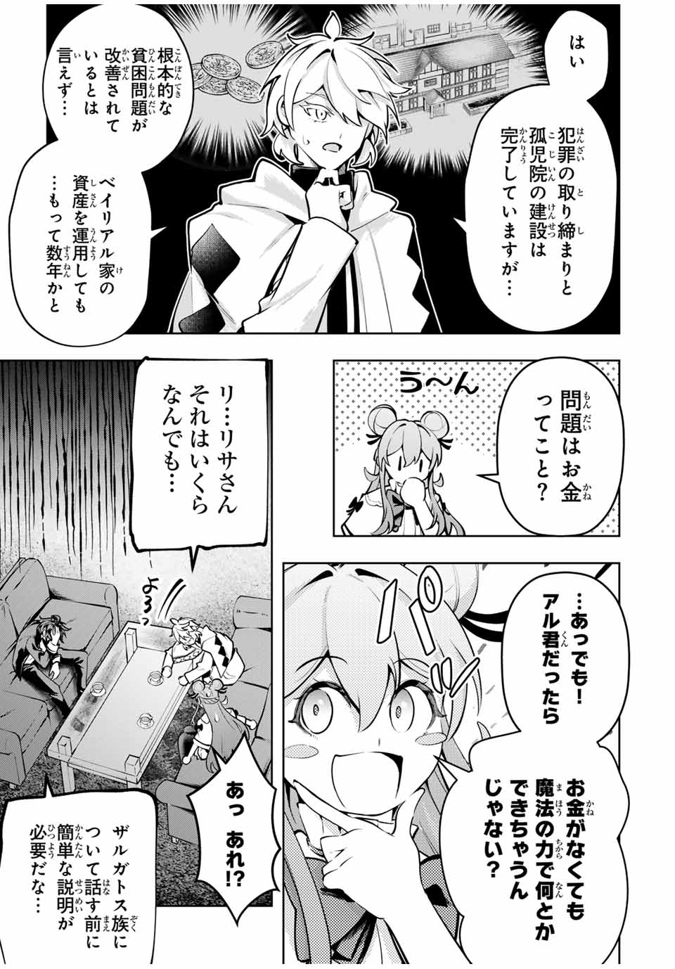 MAJUTSU GIRUDO SOUSUI ~ UMAREKAWATTE IMASARA YARINAOSU 2 DOME NO GAKUIN SEIKATSU ~ - raw - Chapter 75 - https://jpdd.ccdd.to/JPDD/00061104/dwuitboig3f.jpg