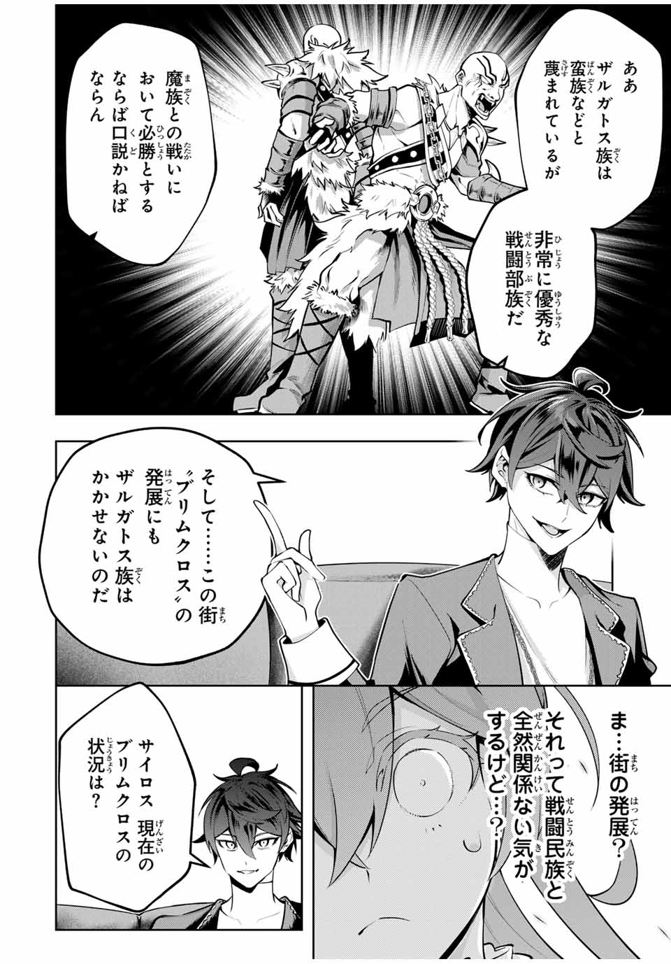MAJUTSU GIRUDO SOUSUI ~ UMAREKAWATTE IMASARA YARINAOSU 2 DOME NO GAKUIN SEIKATSU ~ - raw - Chapter 75 - https://jpdd.ccdd.to/JPDD/00061104/eynegn5zemr.jpg