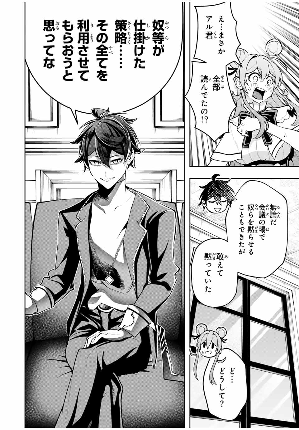 MAJUTSU GIRUDO SOUSUI ~ UMAREKAWATTE IMASARA YARINAOSU 2 DOME NO GAKUIN SEIKATSU ~ - raw - Chapter 75 - https://jpdd.ccdd.to/JPDD/00061104/h5srcj3v543.jpg