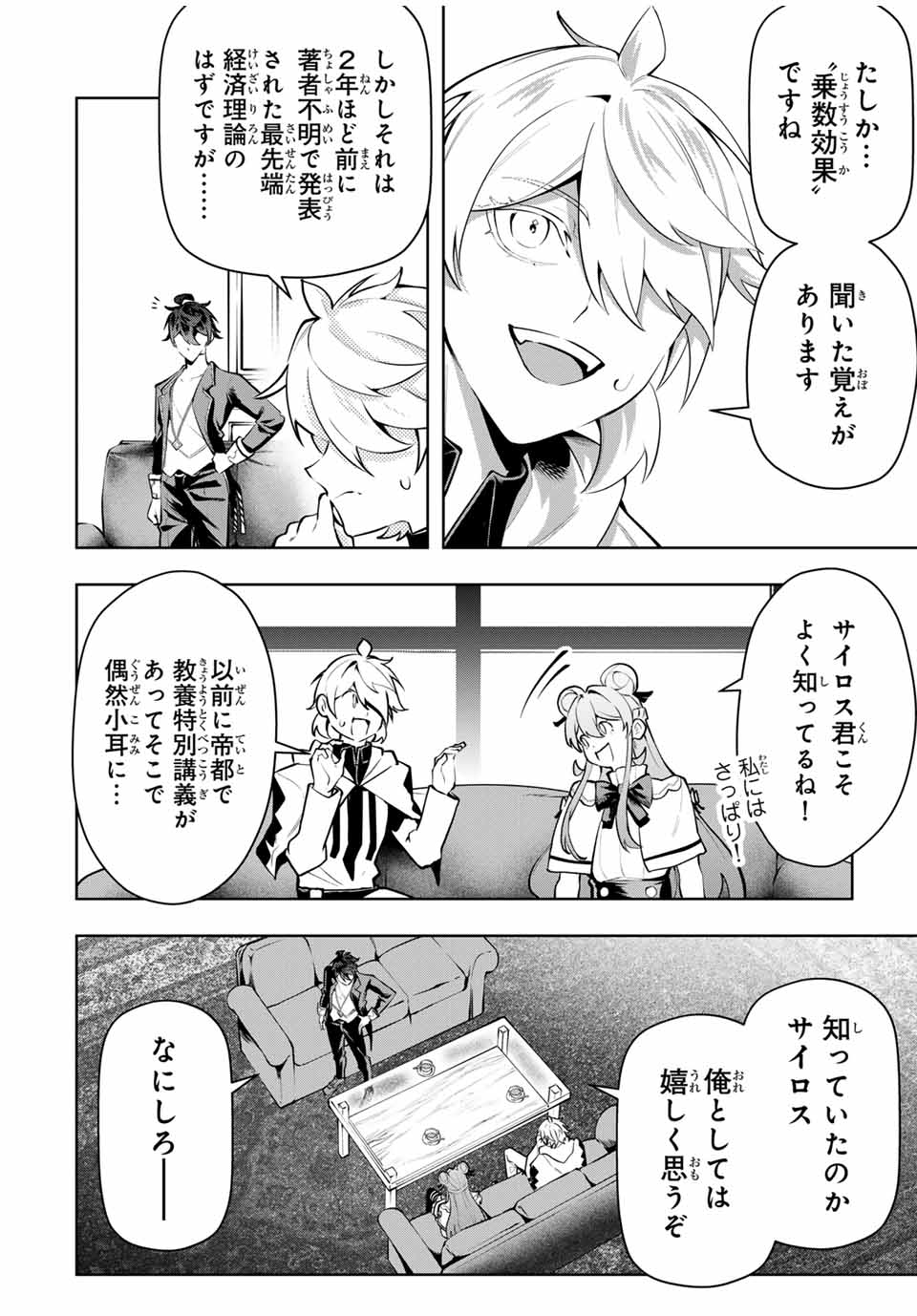 MAJUTSU GIRUDO SOUSUI ~ UMAREKAWATTE IMASARA YARINAOSU 2 DOME NO GAKUIN SEIKATSU ~ - raw - Chapter 75 - https://jpdd.ccdd.to/JPDD/00061104/hjr3xflo04f.jpg