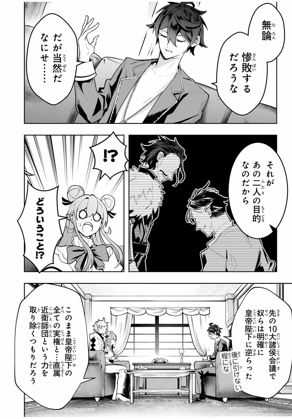 MAJUTSU GIRUDO SOUSUI ~ UMAREKAWATTE IMASARA YARINAOSU 2 DOME NO GAKUIN SEIKATSU ~ - raw - Chapter 75 - https://jpdd.ccdd.to/JPDD/00061104/jwizt0hzk3e.jpg