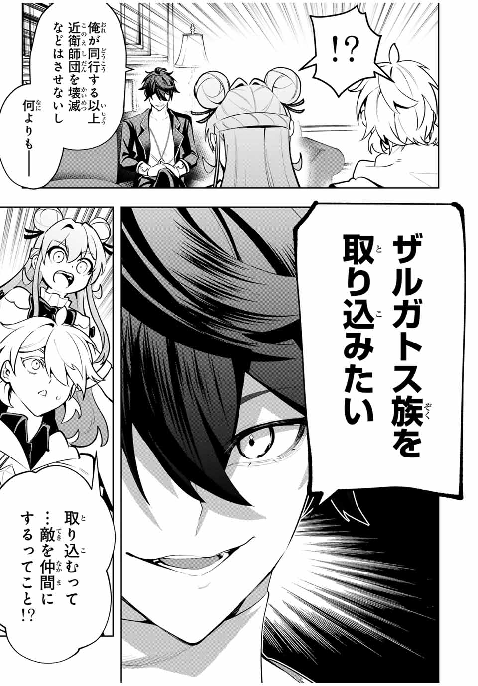 MAJUTSU GIRUDO SOUSUI ~ UMAREKAWATTE IMASARA YARINAOSU 2 DOME NO GAKUIN SEIKATSU ~ - raw - Chapter 75 - https://jpdd.ccdd.to/JPDD/00061104/l3bcyjevqut.jpg