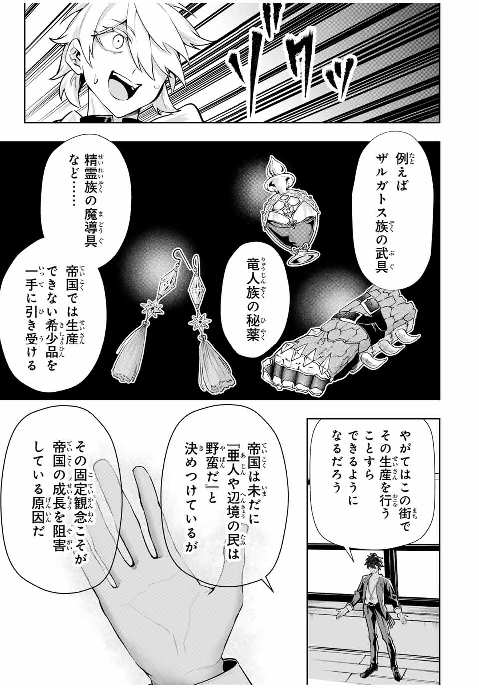 MAJUTSU GIRUDO SOUSUI ~ UMAREKAWATTE IMASARA YARINAOSU 2 DOME NO GAKUIN SEIKATSU ~ - raw - Chapter 75 - https://jpdd.ccdd.to/JPDD/00061104/o5u1cjdlnkk.jpg