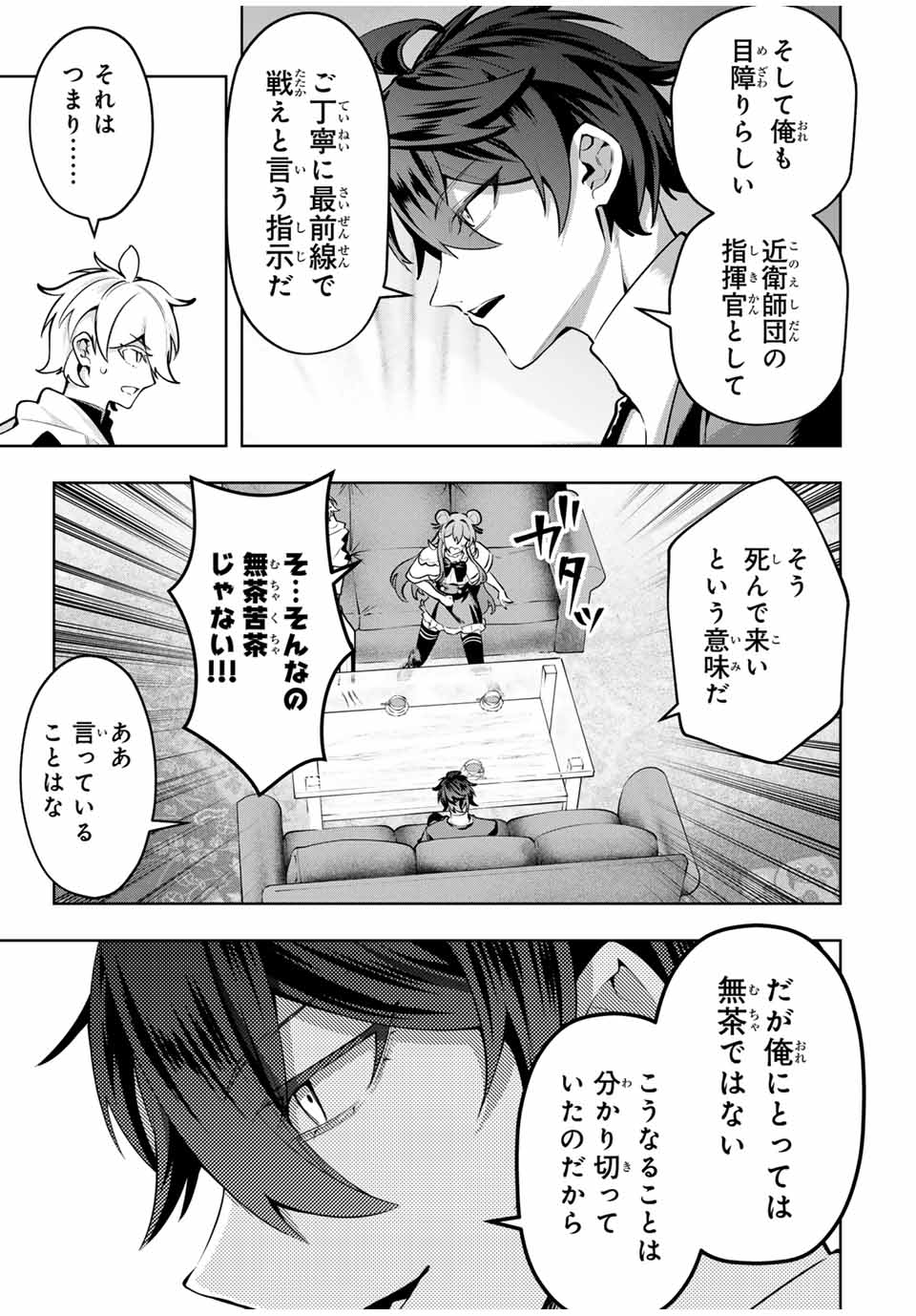 MAJUTSU GIRUDO SOUSUI ~ UMAREKAWATTE IMASARA YARINAOSU 2 DOME NO GAKUIN SEIKATSU ~ - raw - Chapter 75 - https://jpdd.ccdd.to/JPDD/00061104/pdsvf1zqsz1.jpg