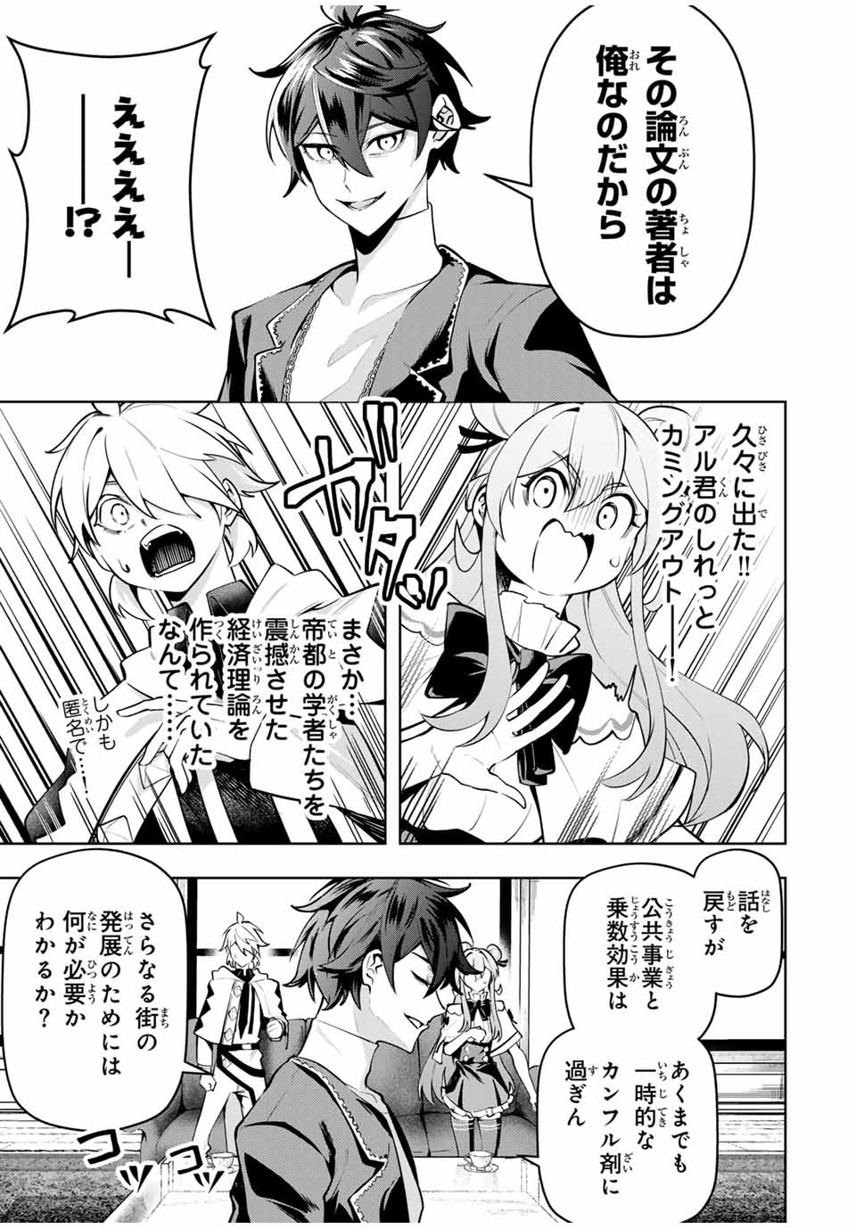 MAJUTSU GIRUDO SOUSUI ~ UMAREKAWATTE IMASARA YARINAOSU 2 DOME NO GAKUIN SEIKATSU ~ - raw - Chapter 75 - https://jpdd.ccdd.to/JPDD/00061104/qsry1arlsox.jpg