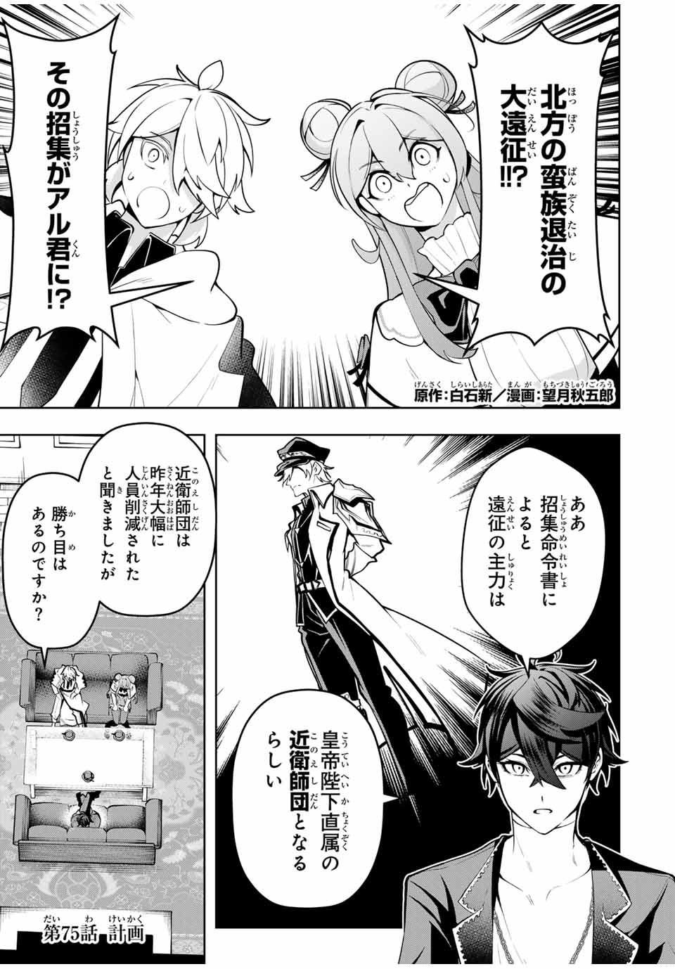 MAJUTSU GIRUDO SOUSUI ~ UMAREKAWATTE IMASARA YARINAOSU 2 DOME NO GAKUIN SEIKATSU ~ - raw - Chapter 75 - https://jpdd.ccdd.to/JPDD/00061104/rw1a2igkfh1.jpg