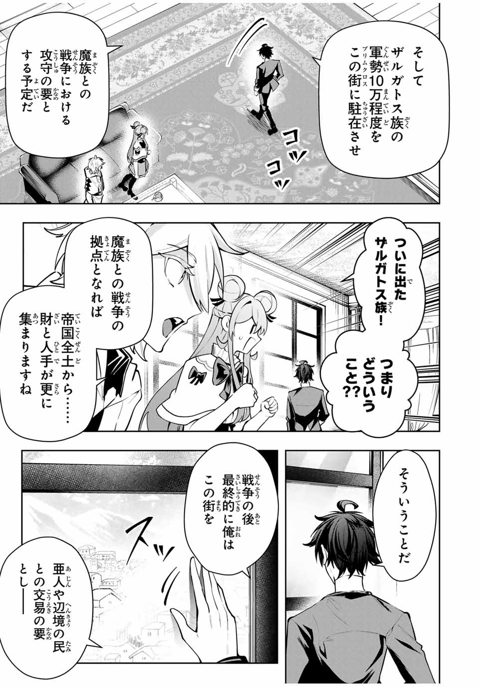 MAJUTSU GIRUDO SOUSUI ~ UMAREKAWATTE IMASARA YARINAOSU 2 DOME NO GAKUIN SEIKATSU ~ - raw - Chapter 75 - https://jpdd.ccdd.to/JPDD/00061104/tt1rtx13hkj.jpg
