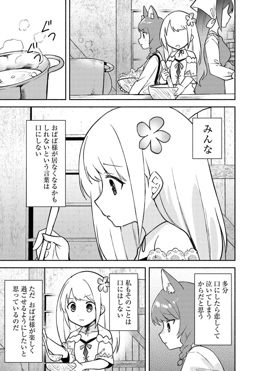 FUTAGO NO ANE GA MIKO TOSHITE HIKITORARETE, WATASHI WA SUTERARETA KEDO TABUN WATASHI GA MIKO DE ARU. (MANGA) - raw - Chapter 30 - https://jpdd.ccdd.to/JPDD/00061105/0otjlvmjuxn.jpg