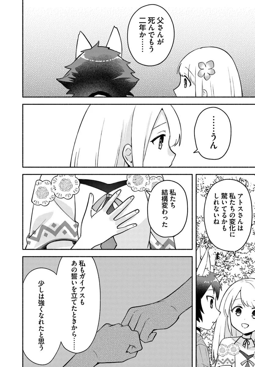 FUTAGO NO ANE GA MIKO TOSHITE HIKITORARETE, WATASHI WA SUTERARETA KEDO TABUN WATASHI GA MIKO DE ARU. (MANGA) - raw - Chapter 30 - https://jpdd.ccdd.to/JPDD/00061105/1v4aizbsbpg.jpg