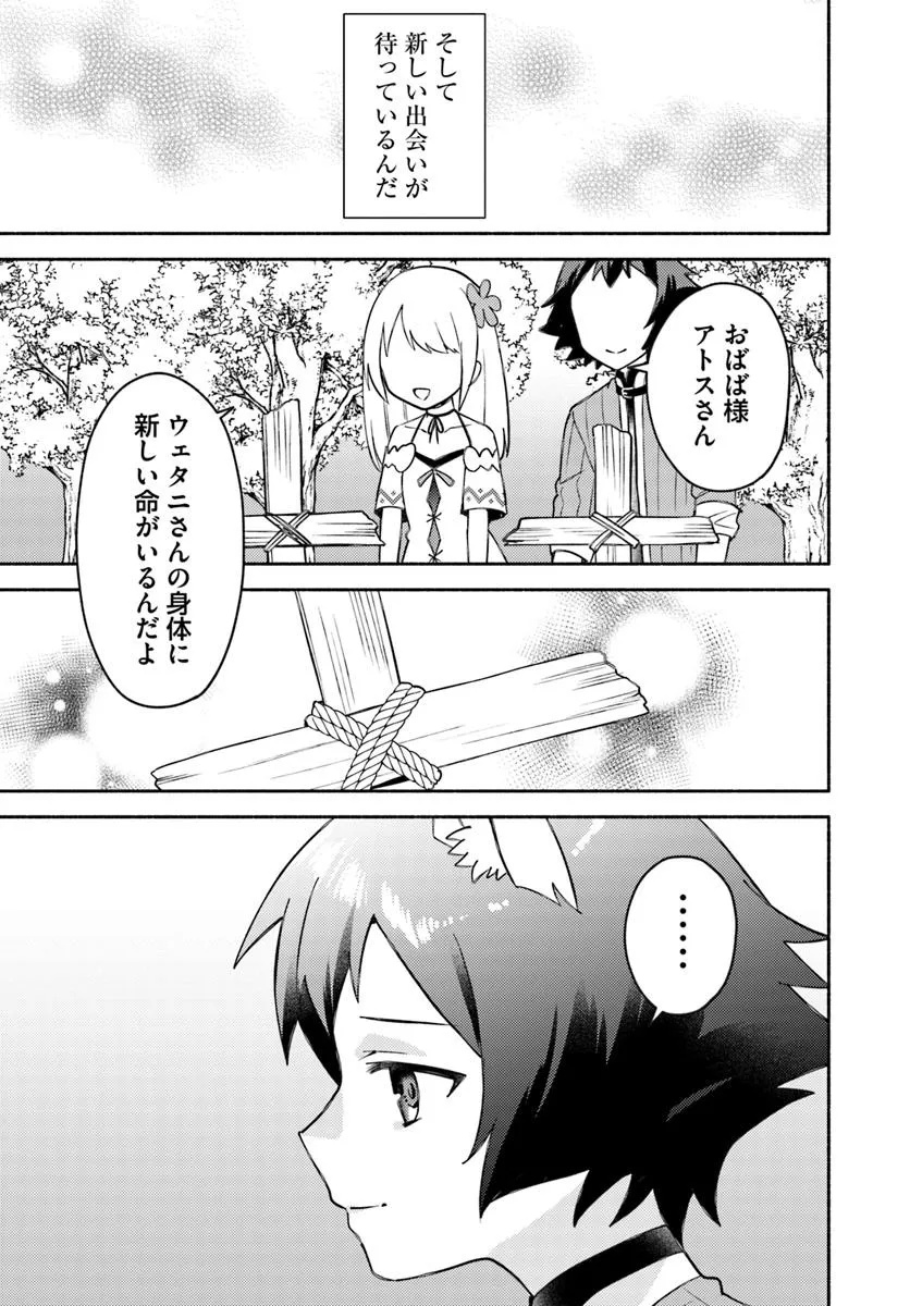 FUTAGO NO ANE GA MIKO TOSHITE HIKITORARETE, WATASHI WA SUTERARETA KEDO TABUN WATASHI GA MIKO DE ARU. (MANGA) - raw - Chapter 30 - https://jpdd.ccdd.to/JPDD/00061105/25yxcy11zrv.jpg