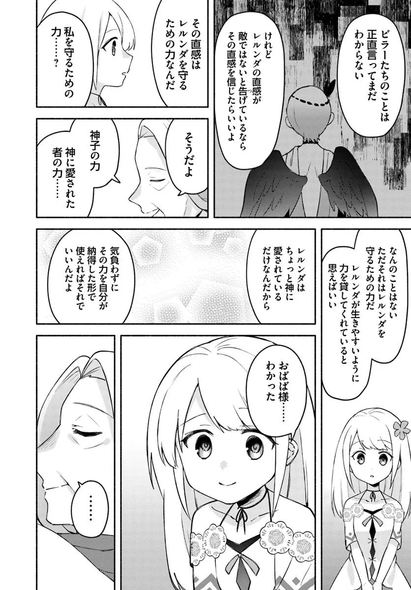 FUTAGO NO ANE GA MIKO TOSHITE HIKITORARETE, WATASHI WA SUTERARETA KEDO TABUN WATASHI GA MIKO DE ARU. (MANGA) - raw - Chapter 30 - https://jpdd.ccdd.to/JPDD/00061105/4e1eq331aqp.jpg