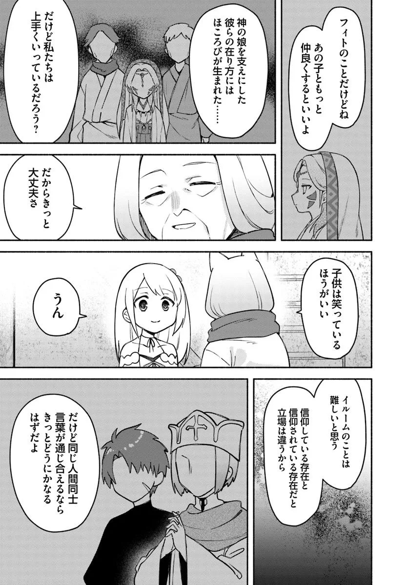 FUTAGO NO ANE GA MIKO TOSHITE HIKITORARETE, WATASHI WA SUTERARETA KEDO TABUN WATASHI GA MIKO DE ARU. (MANGA) - raw - Chapter 30 - https://jpdd.ccdd.to/JPDD/00061105/4xzqgqi3s3m.jpg