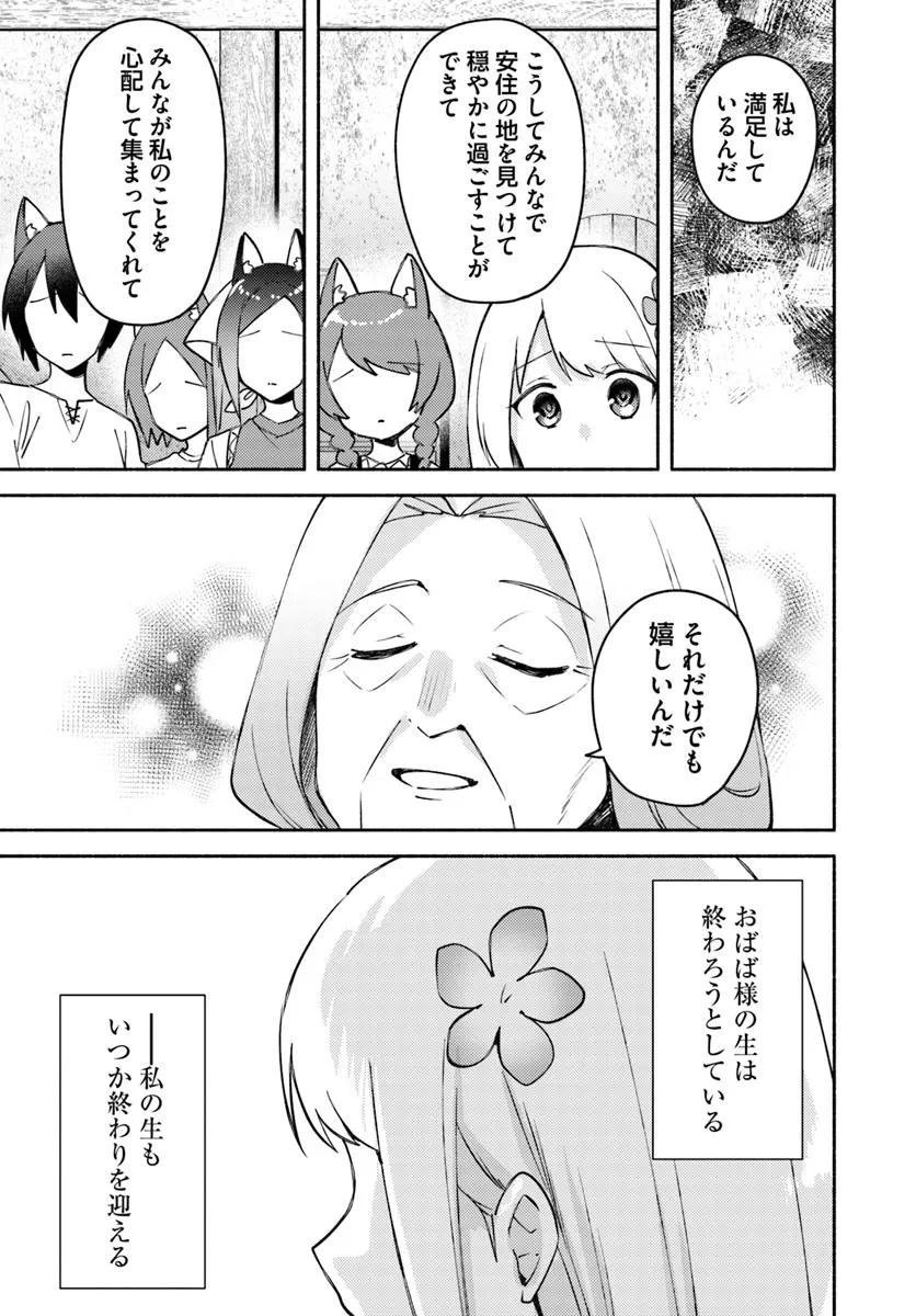 FUTAGO NO ANE GA MIKO TOSHITE HIKITORARETE, WATASHI WA SUTERARETA KEDO TABUN WATASHI GA MIKO DE ARU. (MANGA) - raw - Chapter 30 - https://jpdd.ccdd.to/JPDD/00061105/boj1dbvhyfi.jpg