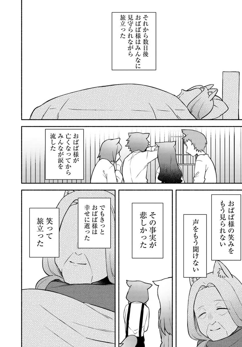 FUTAGO NO ANE GA MIKO TOSHITE HIKITORARETE, WATASHI WA SUTERARETA KEDO TABUN WATASHI GA MIKO DE ARU. (MANGA) - raw - Chapter 30 - https://jpdd.ccdd.to/JPDD/00061105/j0ypyex23oq.jpg