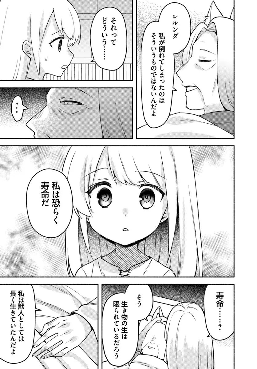 FUTAGO NO ANE GA MIKO TOSHITE HIKITORARETE, WATASHI WA SUTERARETA KEDO TABUN WATASHI GA MIKO DE ARU. (MANGA) - raw - Chapter 30 - https://jpdd.ccdd.to/JPDD/00061105/ju5z5fy4dei.jpg