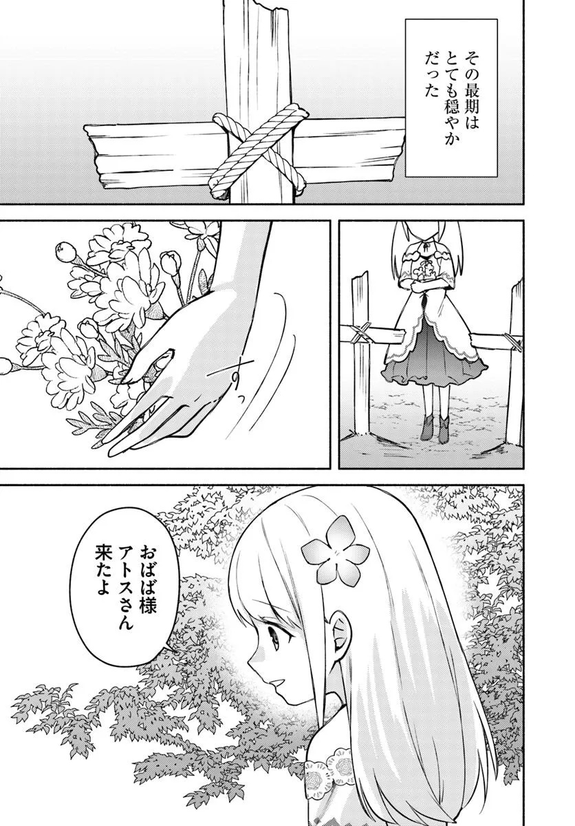 FUTAGO NO ANE GA MIKO TOSHITE HIKITORARETE, WATASHI WA SUTERARETA KEDO TABUN WATASHI GA MIKO DE ARU. (MANGA) - raw - Chapter 30 - https://jpdd.ccdd.to/JPDD/00061105/jzyxnjtml4e.jpg