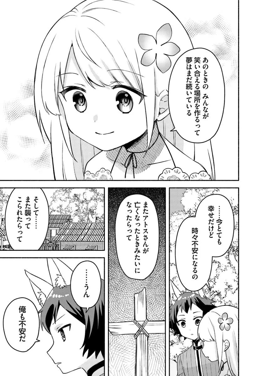 FUTAGO NO ANE GA MIKO TOSHITE HIKITORARETE, WATASHI WA SUTERARETA KEDO TABUN WATASHI GA MIKO DE ARU. (MANGA) - raw - Chapter 30 - https://jpdd.ccdd.to/JPDD/00061105/lteyqejg3hm.jpg