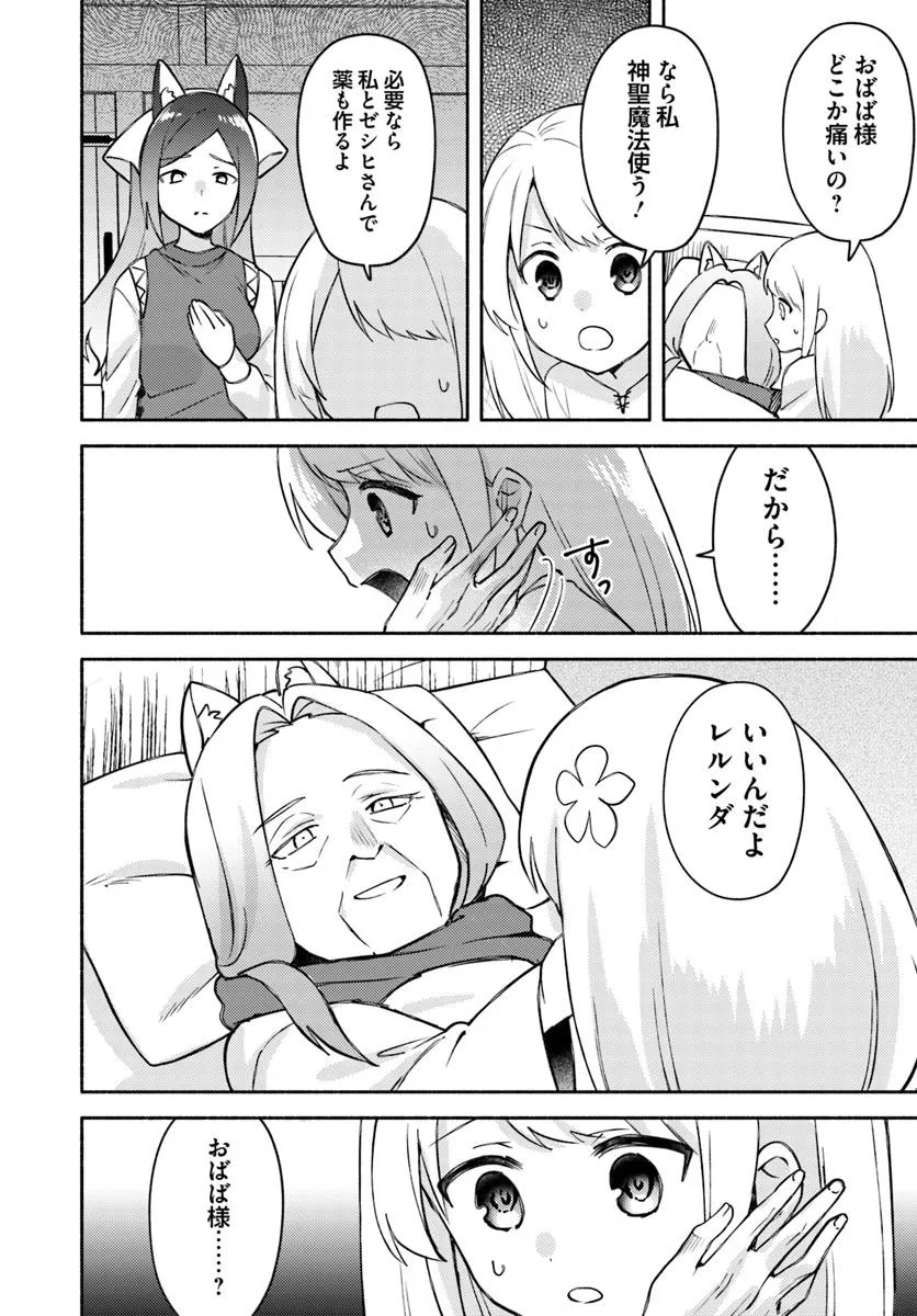 FUTAGO NO ANE GA MIKO TOSHITE HIKITORARETE, WATASHI WA SUTERARETA KEDO TABUN WATASHI GA MIKO DE ARU. (MANGA) - raw - Chapter 30 - https://jpdd.ccdd.to/JPDD/00061105/n2ts0u3hfsc.jpg