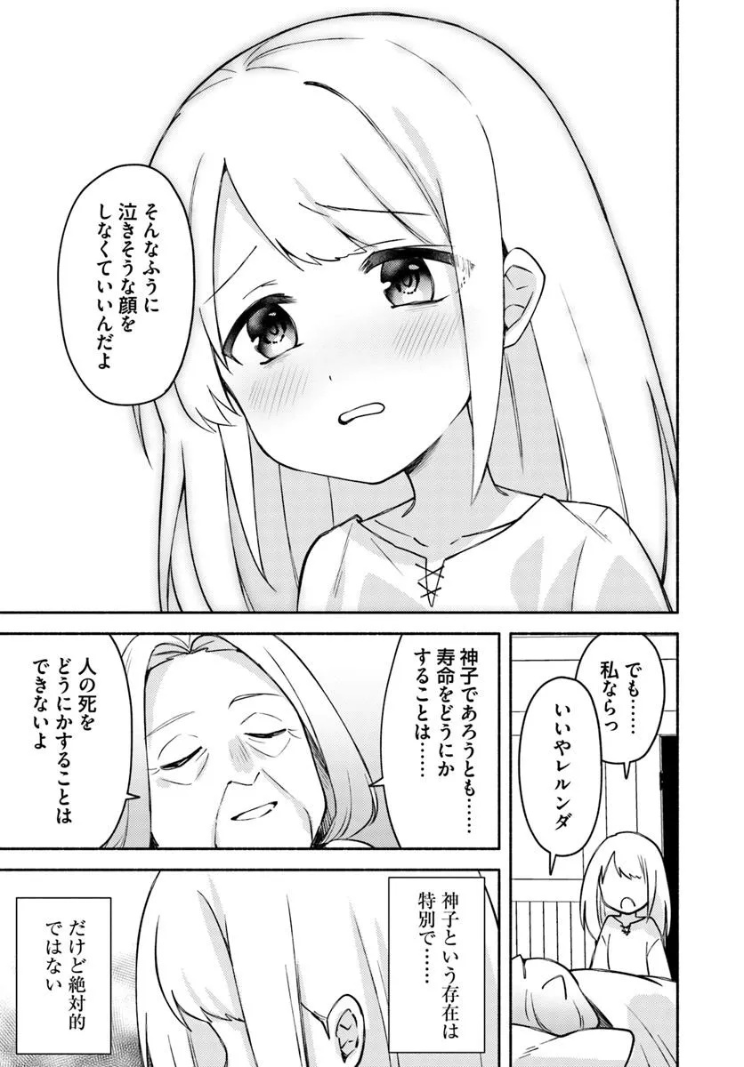 FUTAGO NO ANE GA MIKO TOSHITE HIKITORARETE, WATASHI WA SUTERARETA KEDO TABUN WATASHI GA MIKO DE ARU. (MANGA) - raw - Chapter 30 - https://jpdd.ccdd.to/JPDD/00061105/q2zf1zwyxph.jpg