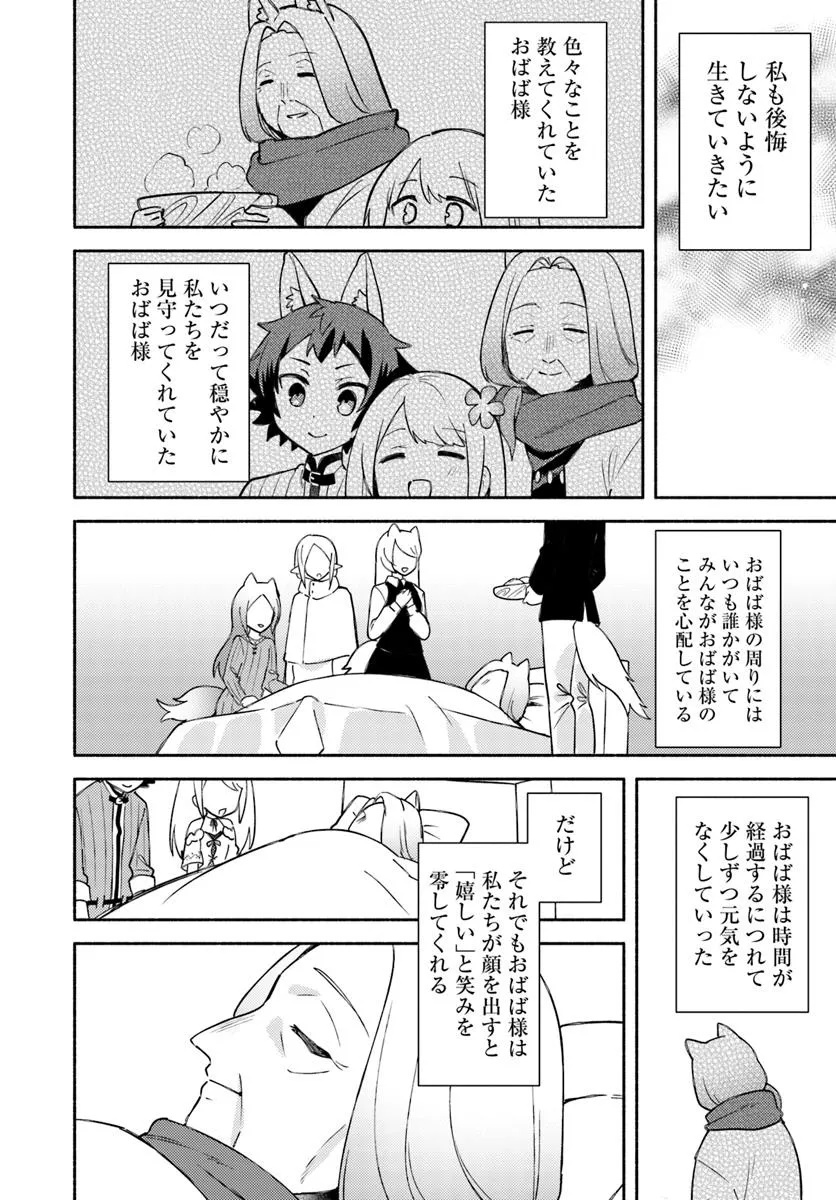 FUTAGO NO ANE GA MIKO TOSHITE HIKITORARETE, WATASHI WA SUTERARETA KEDO TABUN WATASHI GA MIKO DE ARU. (MANGA) - raw - Chapter 30 - https://jpdd.ccdd.to/JPDD/00061105/qan0qhvigl0.jpg