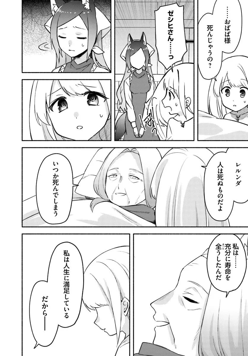 FUTAGO NO ANE GA MIKO TOSHITE HIKITORARETE, WATASHI WA SUTERARETA KEDO TABUN WATASHI GA MIKO DE ARU. (MANGA) - raw - Chapter 30 - https://jpdd.ccdd.to/JPDD/00061105/qwyv2uqh5xy.jpg
