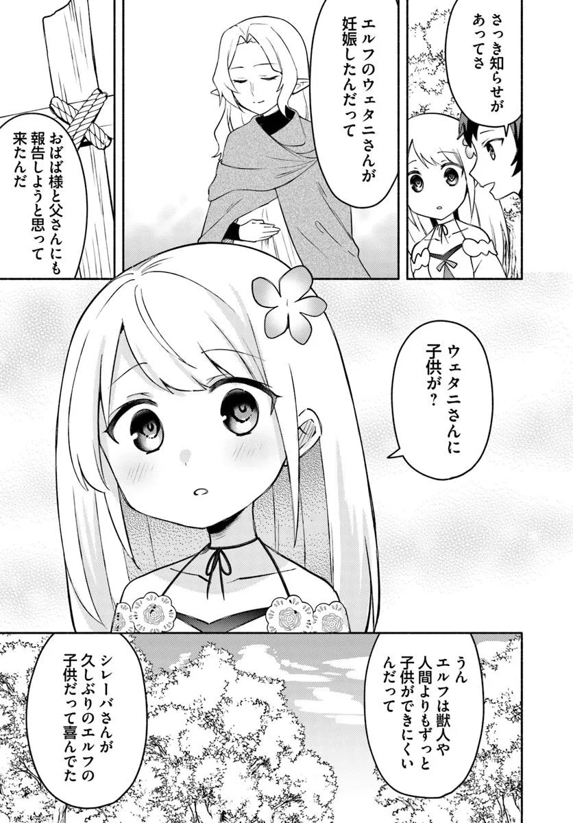 FUTAGO NO ANE GA MIKO TOSHITE HIKITORARETE, WATASHI WA SUTERARETA KEDO TABUN WATASHI GA MIKO DE ARU. (MANGA) - raw - Chapter 30 - https://jpdd.ccdd.to/JPDD/00061105/rw2pvnhebzx.jpg