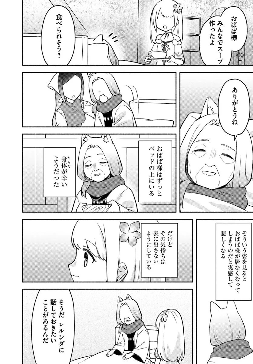 FUTAGO NO ANE GA MIKO TOSHITE HIKITORARETE, WATASHI WA SUTERARETA KEDO TABUN WATASHI GA MIKO DE ARU. (MANGA) - raw - Chapter 30 - https://jpdd.ccdd.to/JPDD/00061105/t5drxg5klfb.jpg