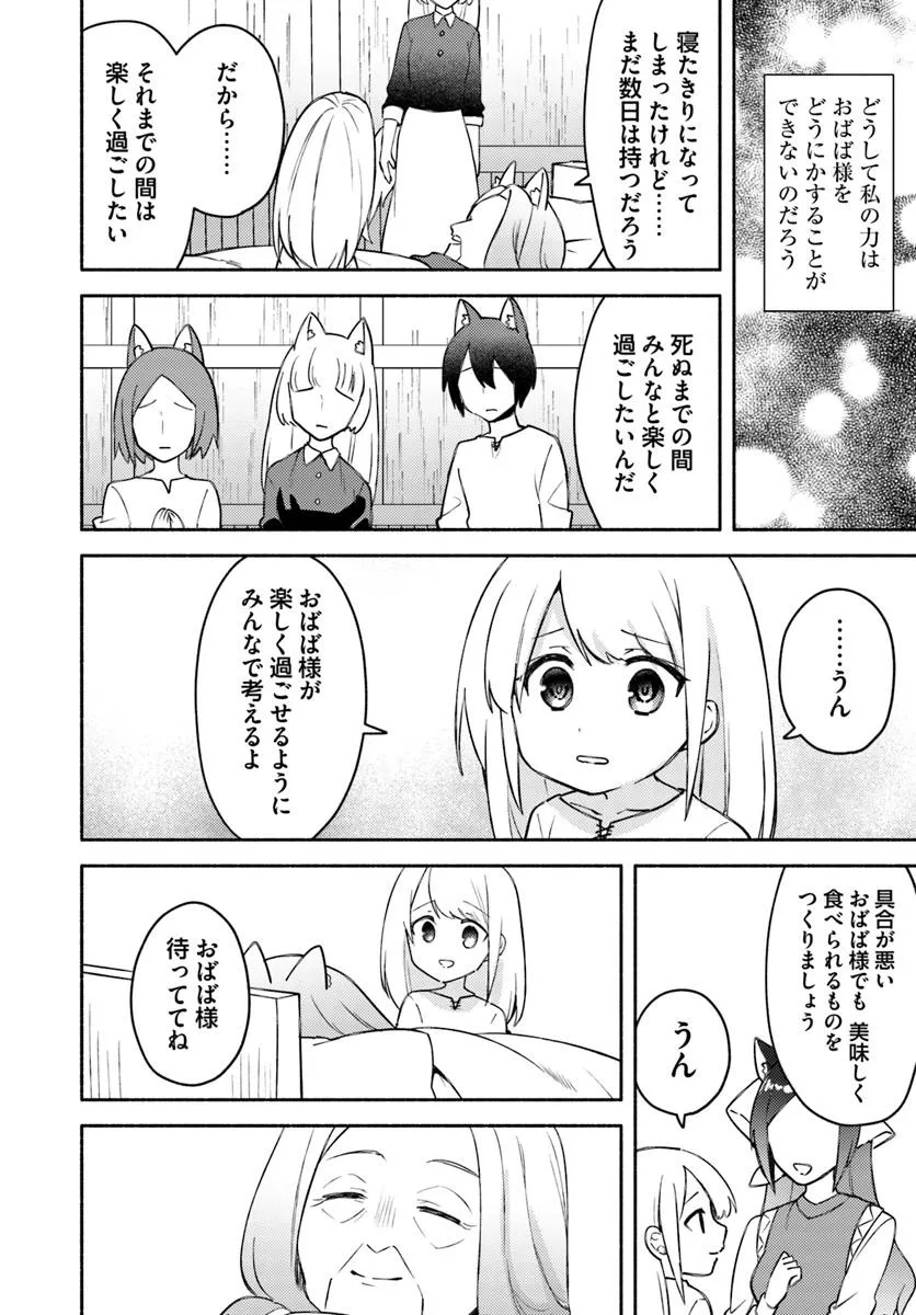 FUTAGO NO ANE GA MIKO TOSHITE HIKITORARETE, WATASHI WA SUTERARETA KEDO TABUN WATASHI GA MIKO DE ARU. (MANGA) - raw - Chapter 30 - https://jpdd.ccdd.to/JPDD/00061105/u4x5p2ljjzv.jpg
