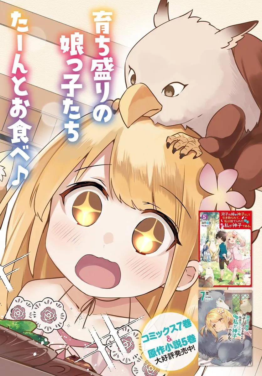 FUTAGO NO ANE GA MIKO TOSHITE HIKITORARETE, WATASHI WA SUTERARETA KEDO TABUN WATASHI GA MIKO DE ARU. (MANGA) - raw - Chapter 30 - https://jpdd.ccdd.to/JPDD/00061105/xq433jm3ekp.jpg