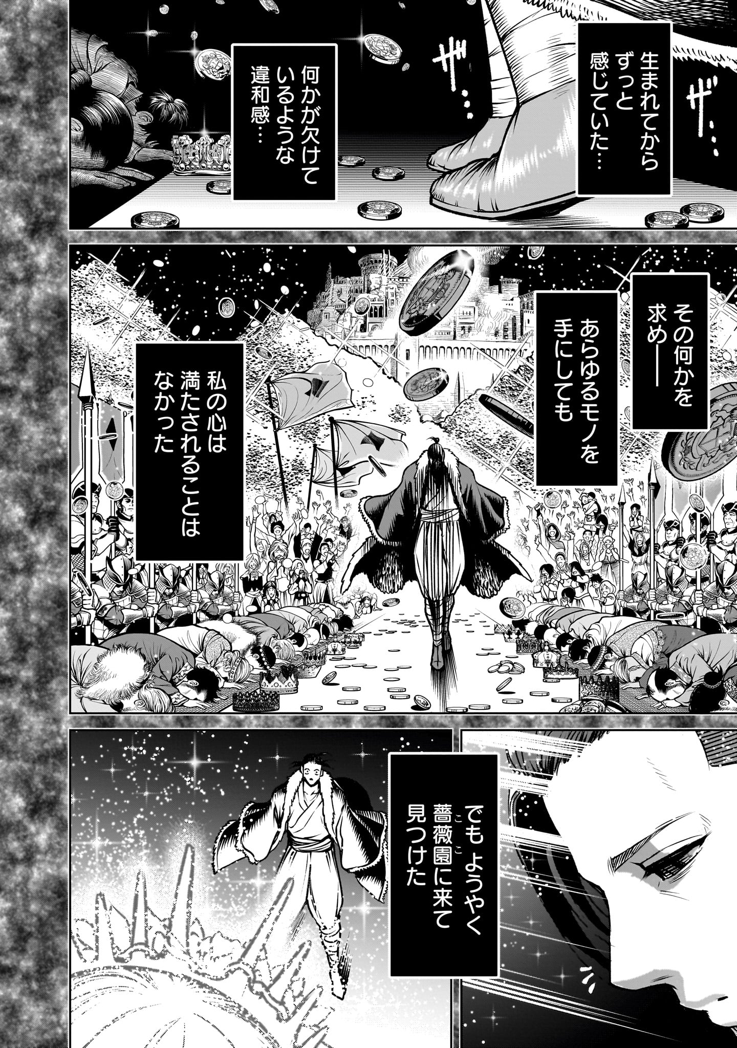 ROSEN GARTEN SAGA - raw - Chapter 84 - https://jpdd.ccdd.to/JPDD/00061204/3pzellflgn2.jpg