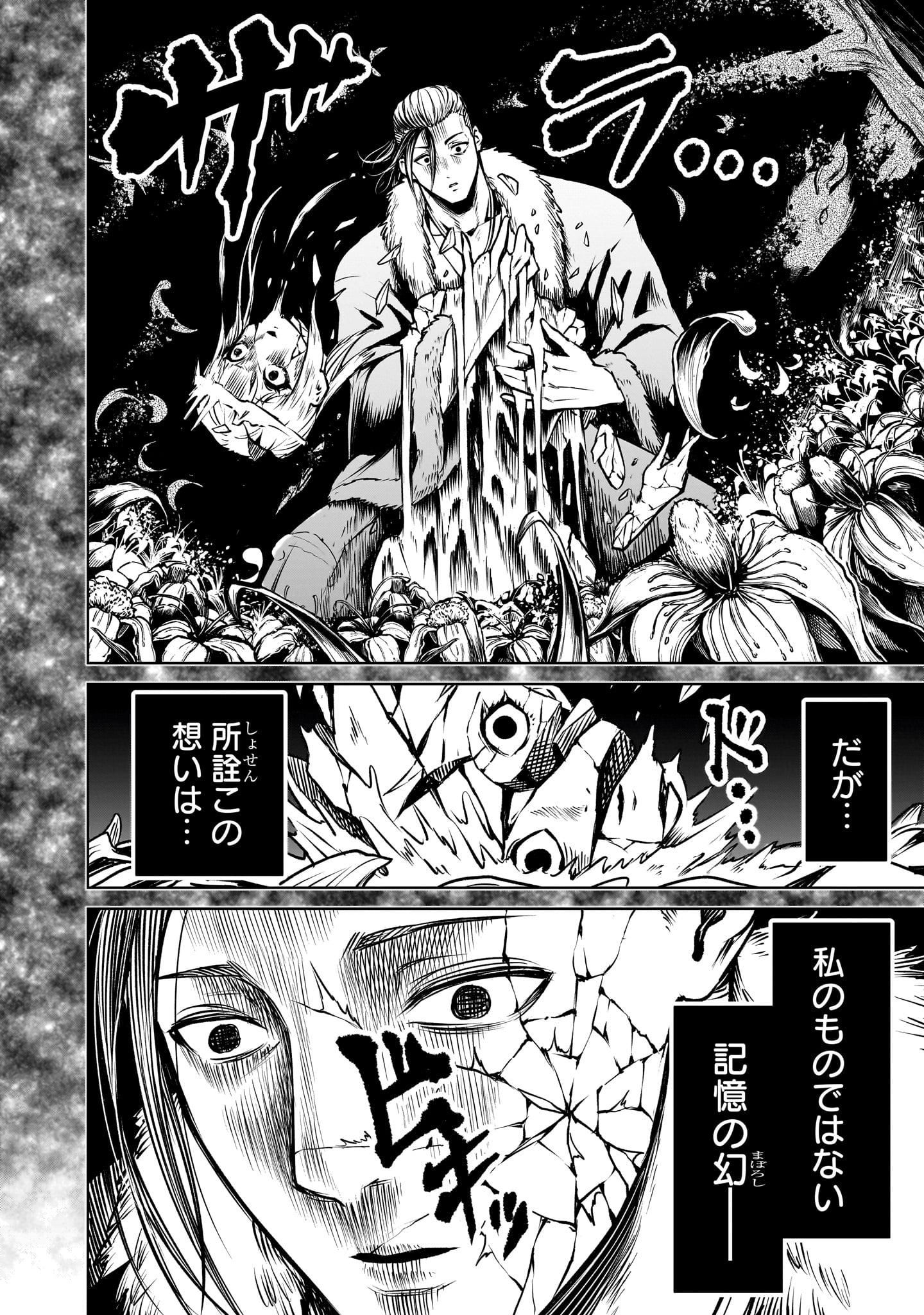 ROSEN GARTEN SAGA - raw - Chapter 84 - https://jpdd.ccdd.to/JPDD/00061204/51aea3hsynb.jpg