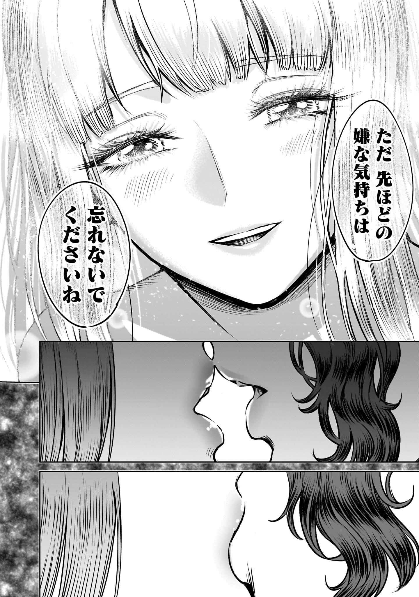 ROSEN GARTEN SAGA - raw - Chapter 84 - https://jpdd.ccdd.to/JPDD/00061204/emuanojiizd.jpg