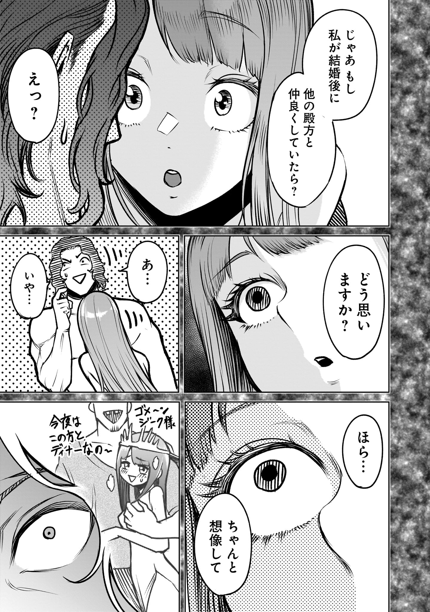ROSEN GARTEN SAGA - raw - Chapter 84 - https://jpdd.ccdd.to/JPDD/00061204/eworojlvrq3.jpg
